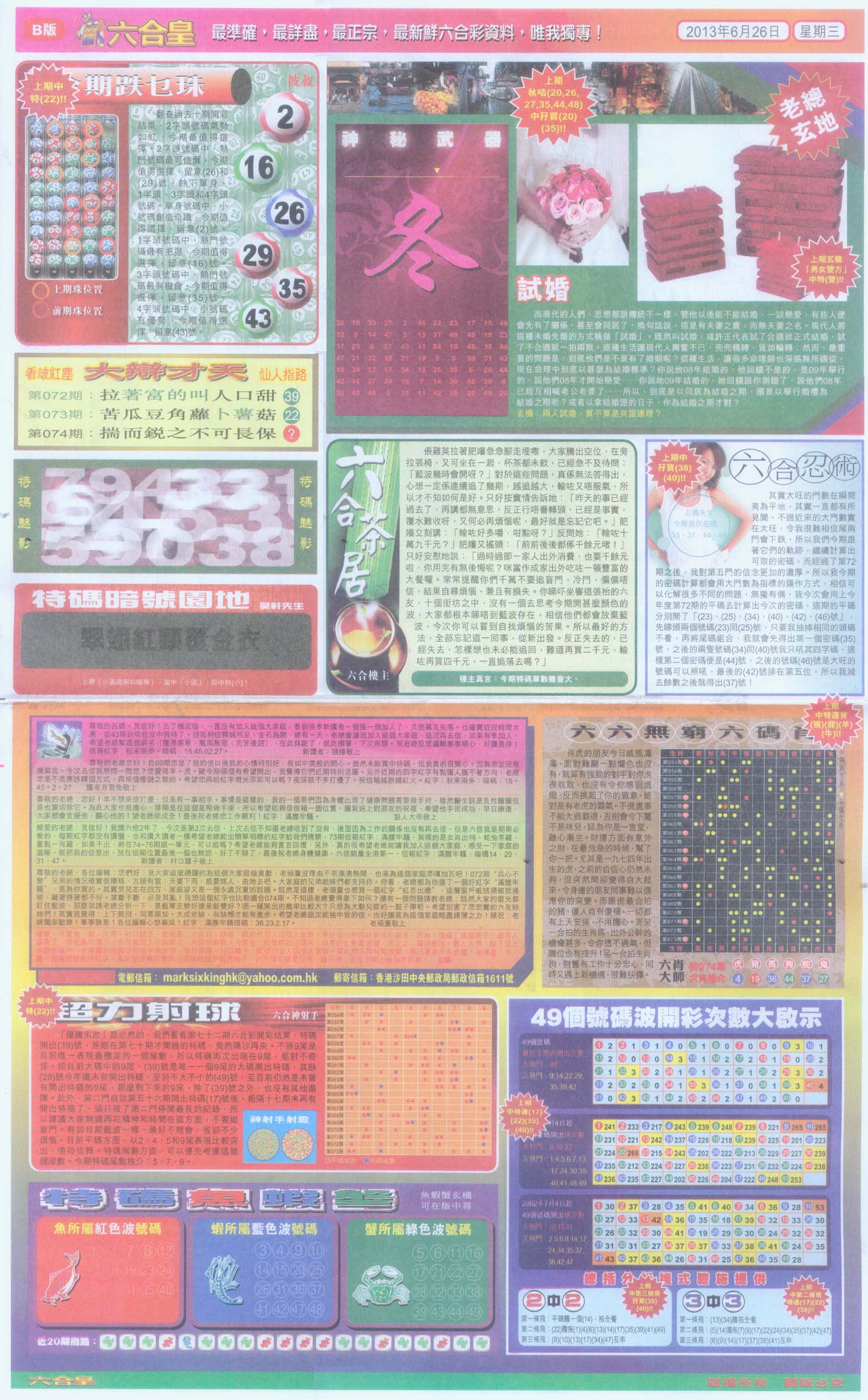 六合皇
