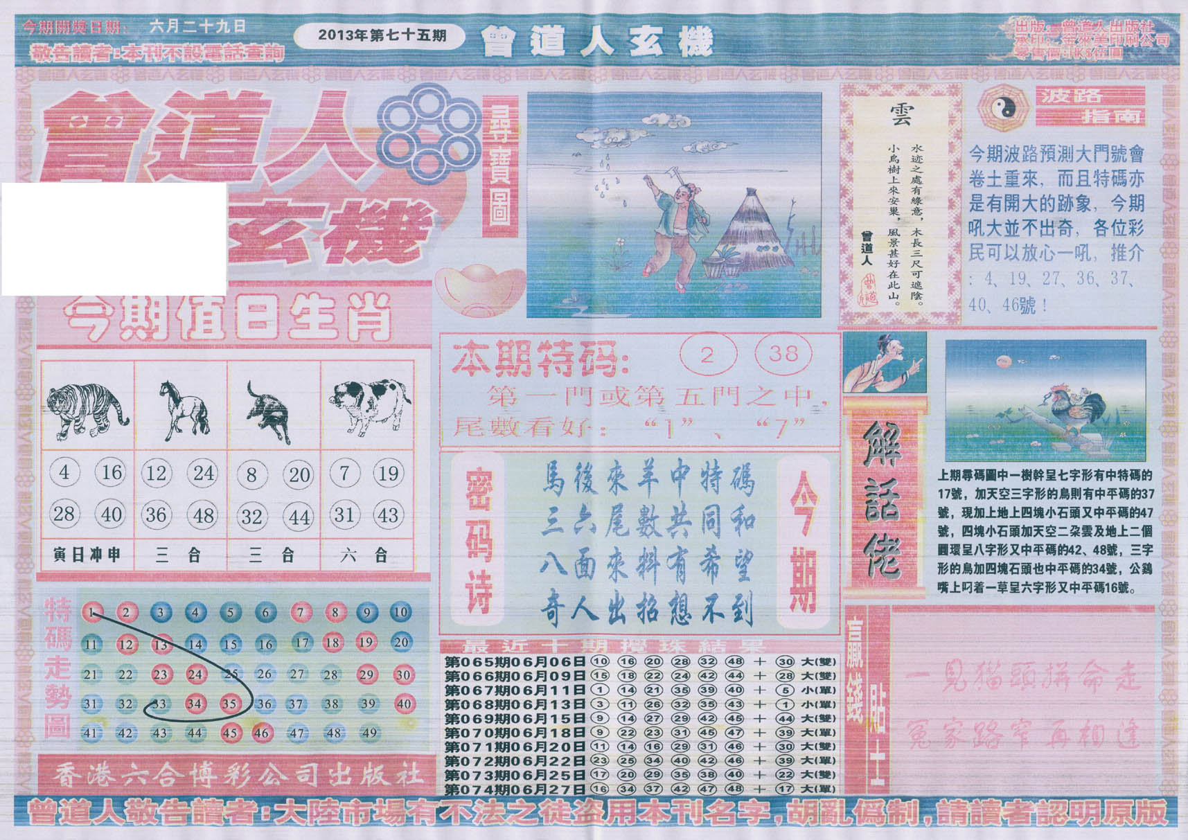 曾道人玄机