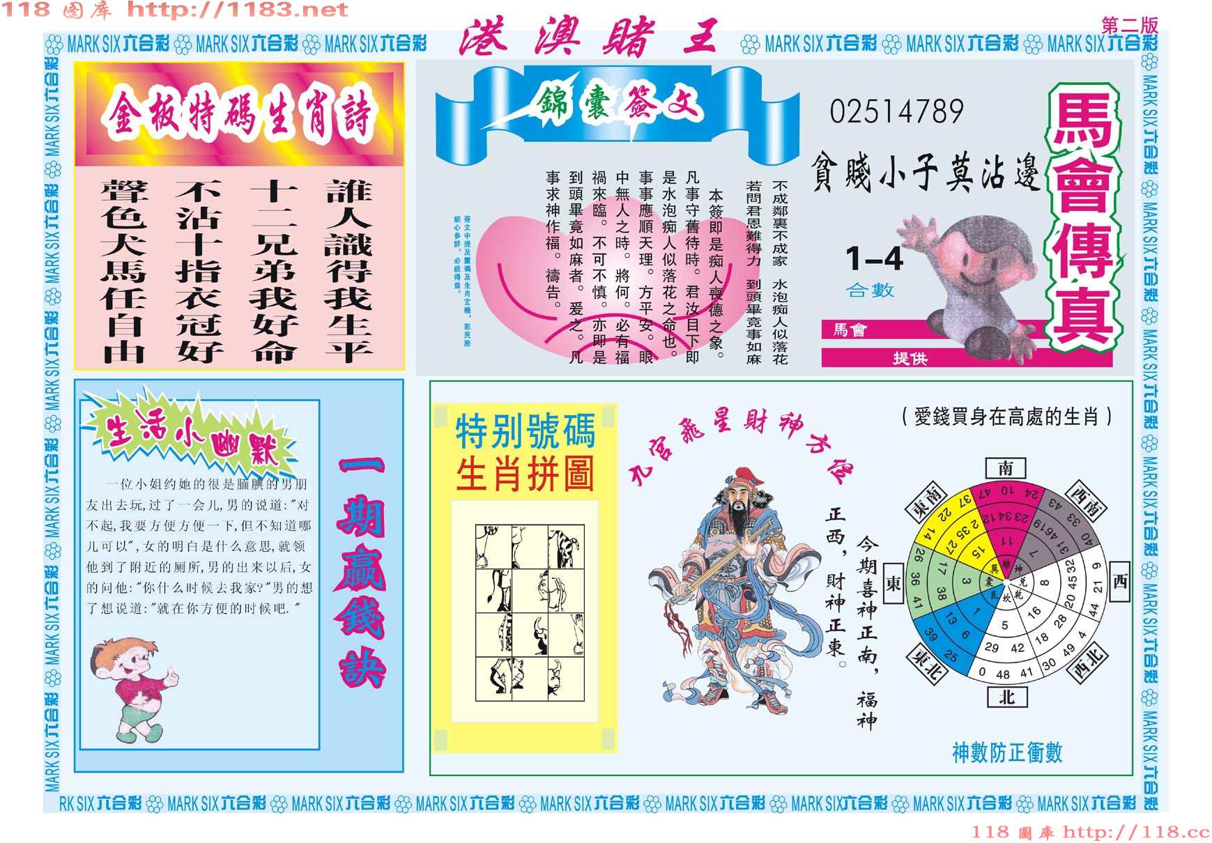 港澳赌王