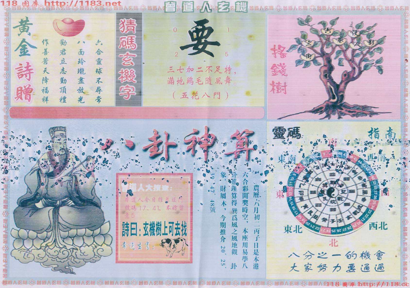 曾道人玄机
