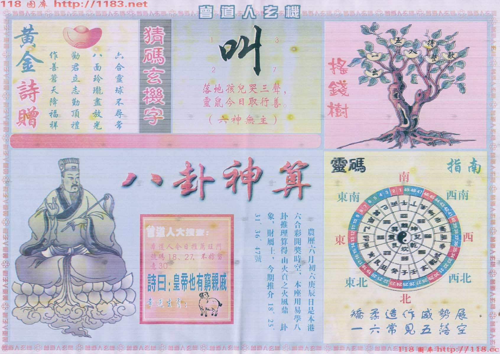 曾道人玄机