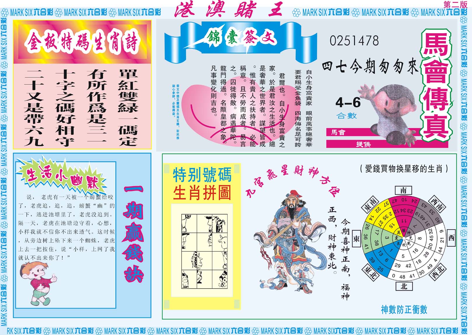港澳赌王