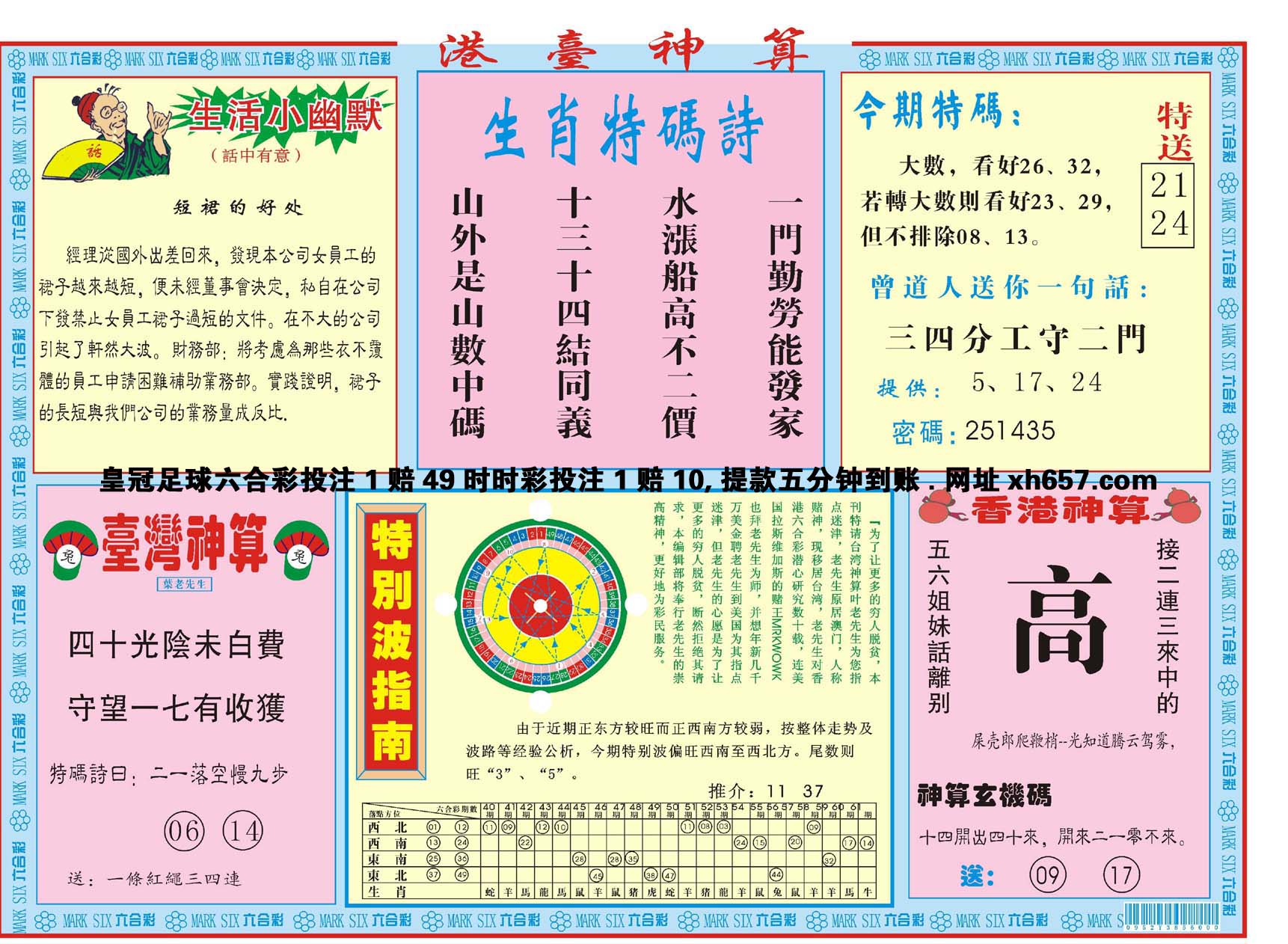 港台神算