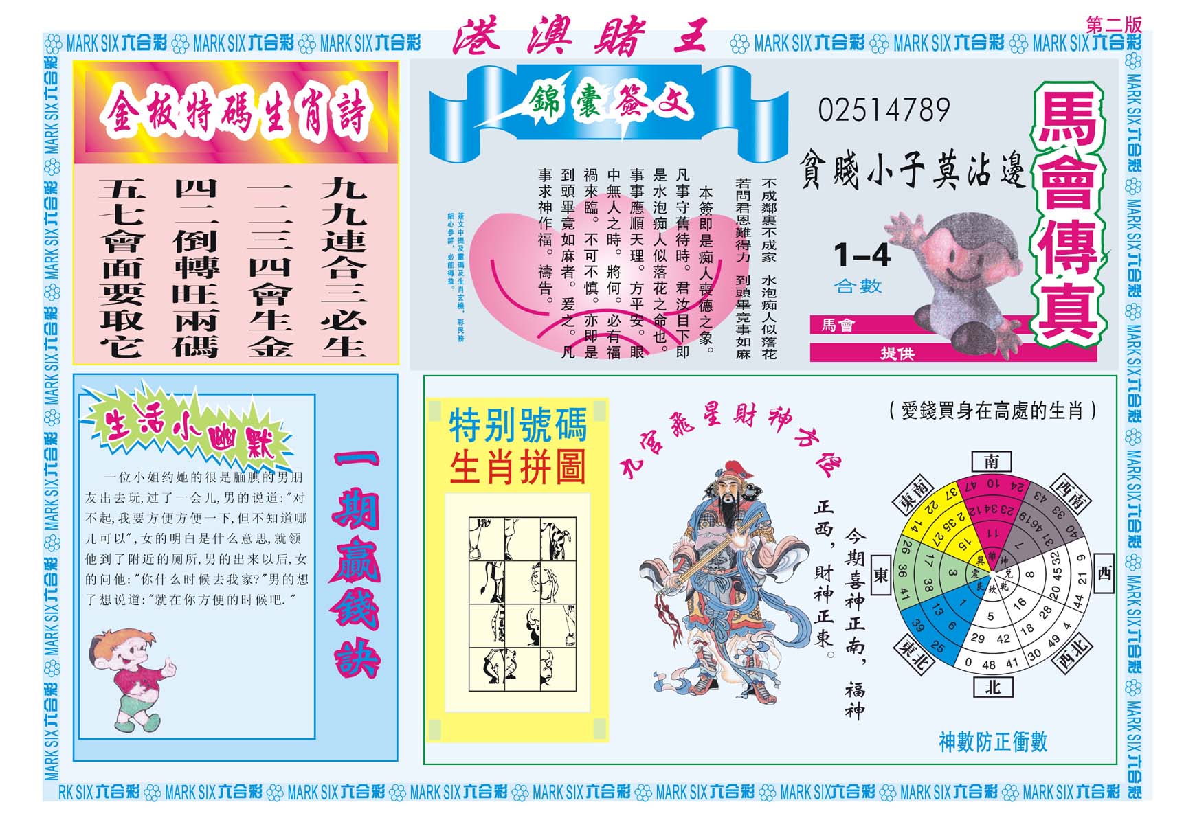 港澳赌王