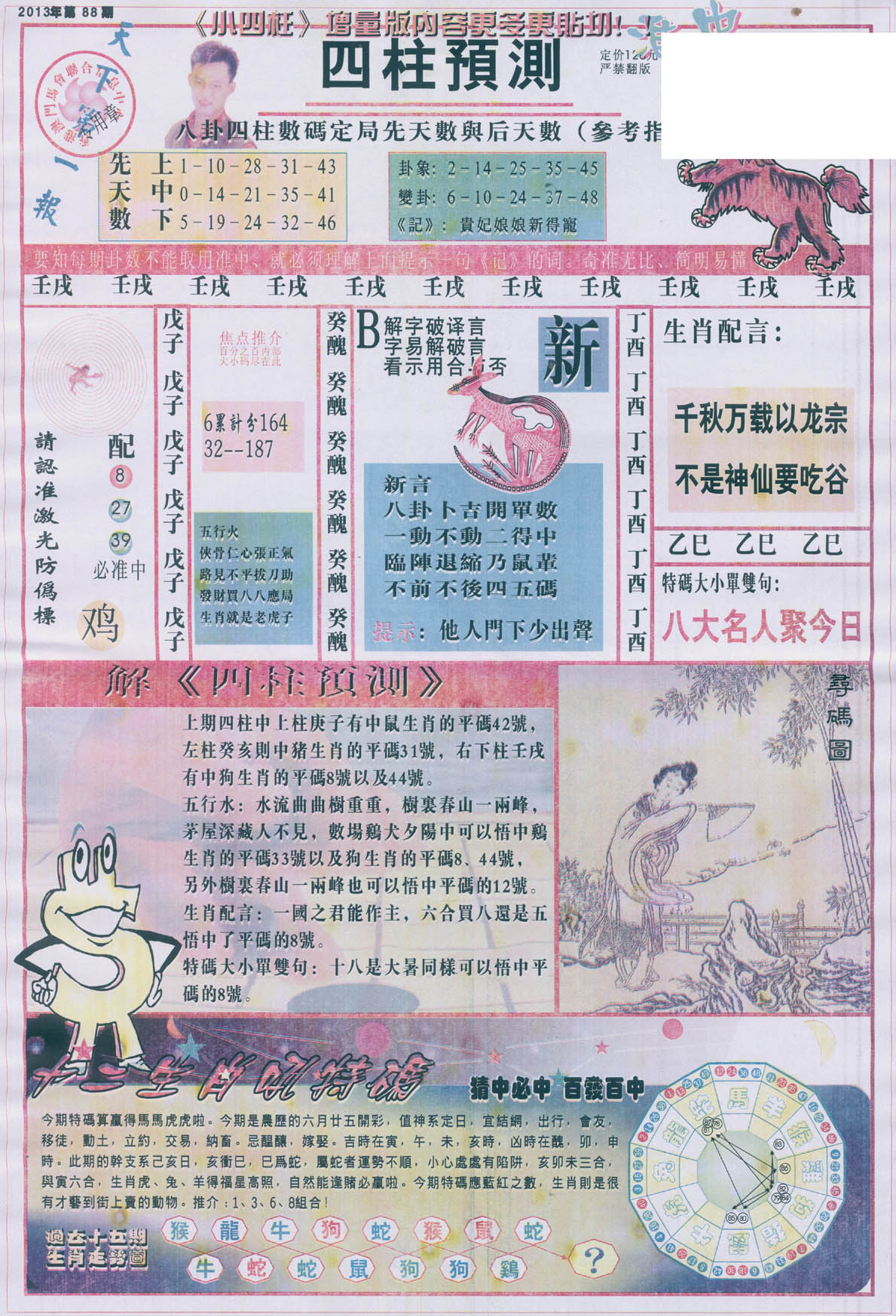 四柱预测