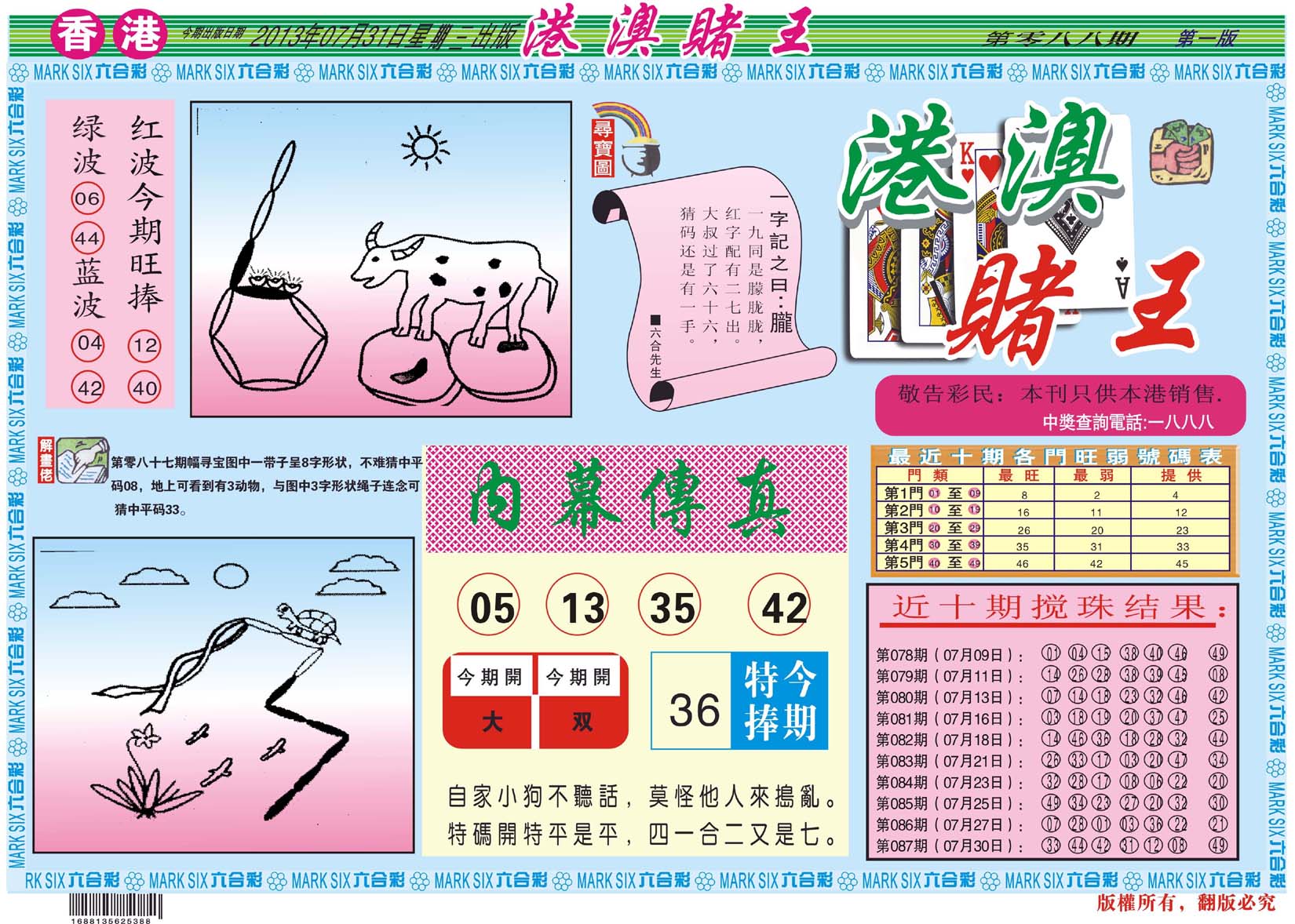 港澳赌王