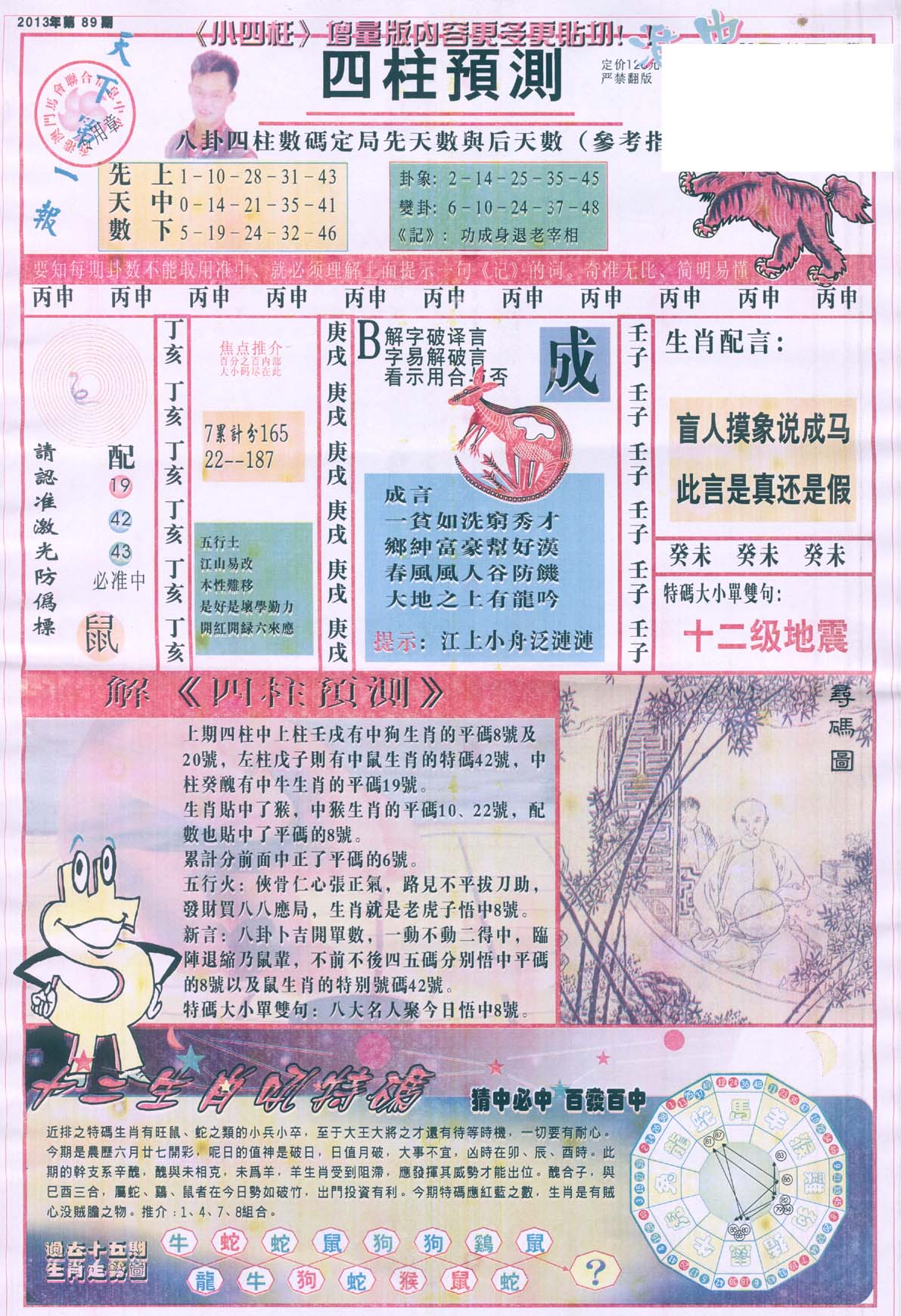 四柱预测