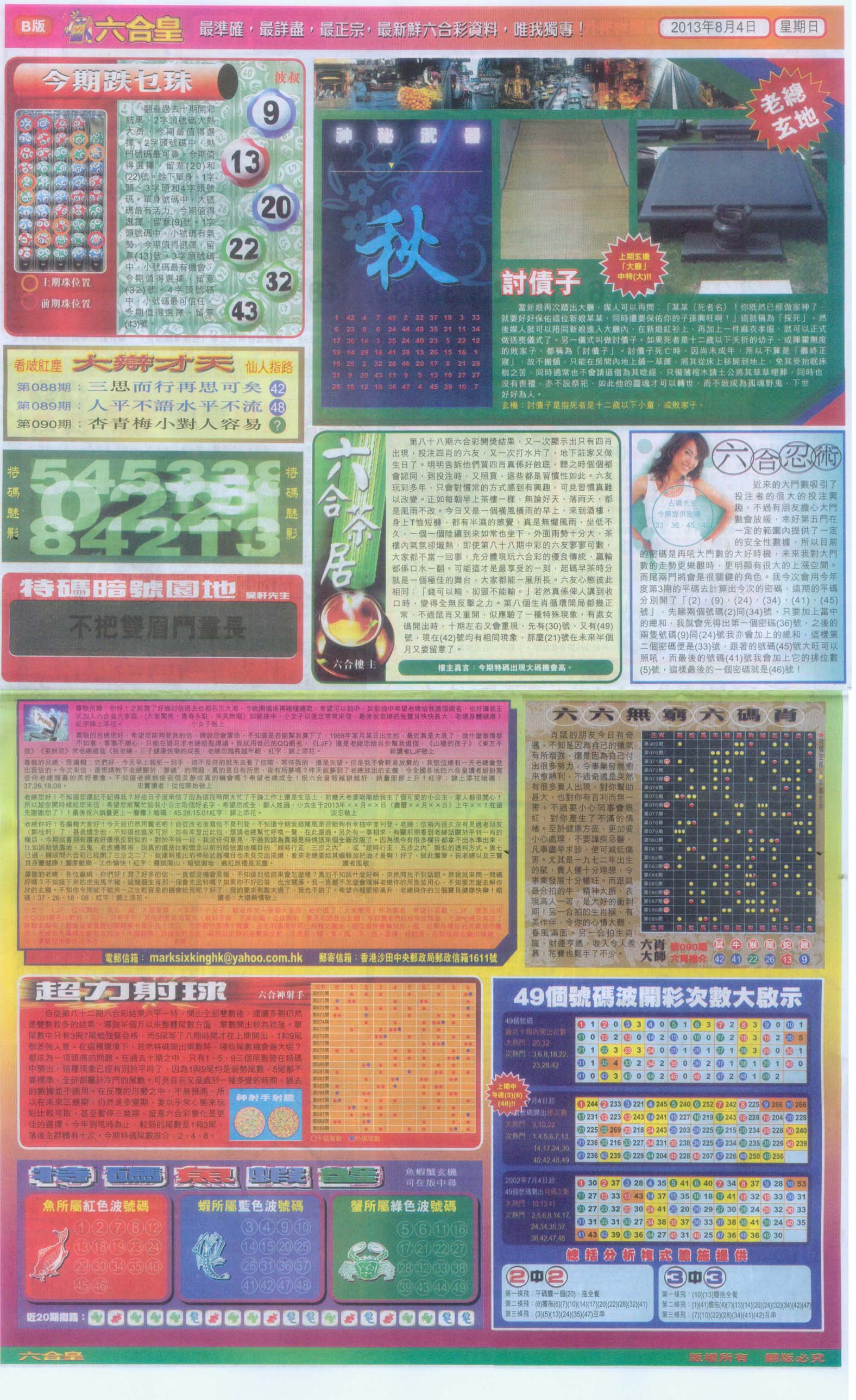 六合皇