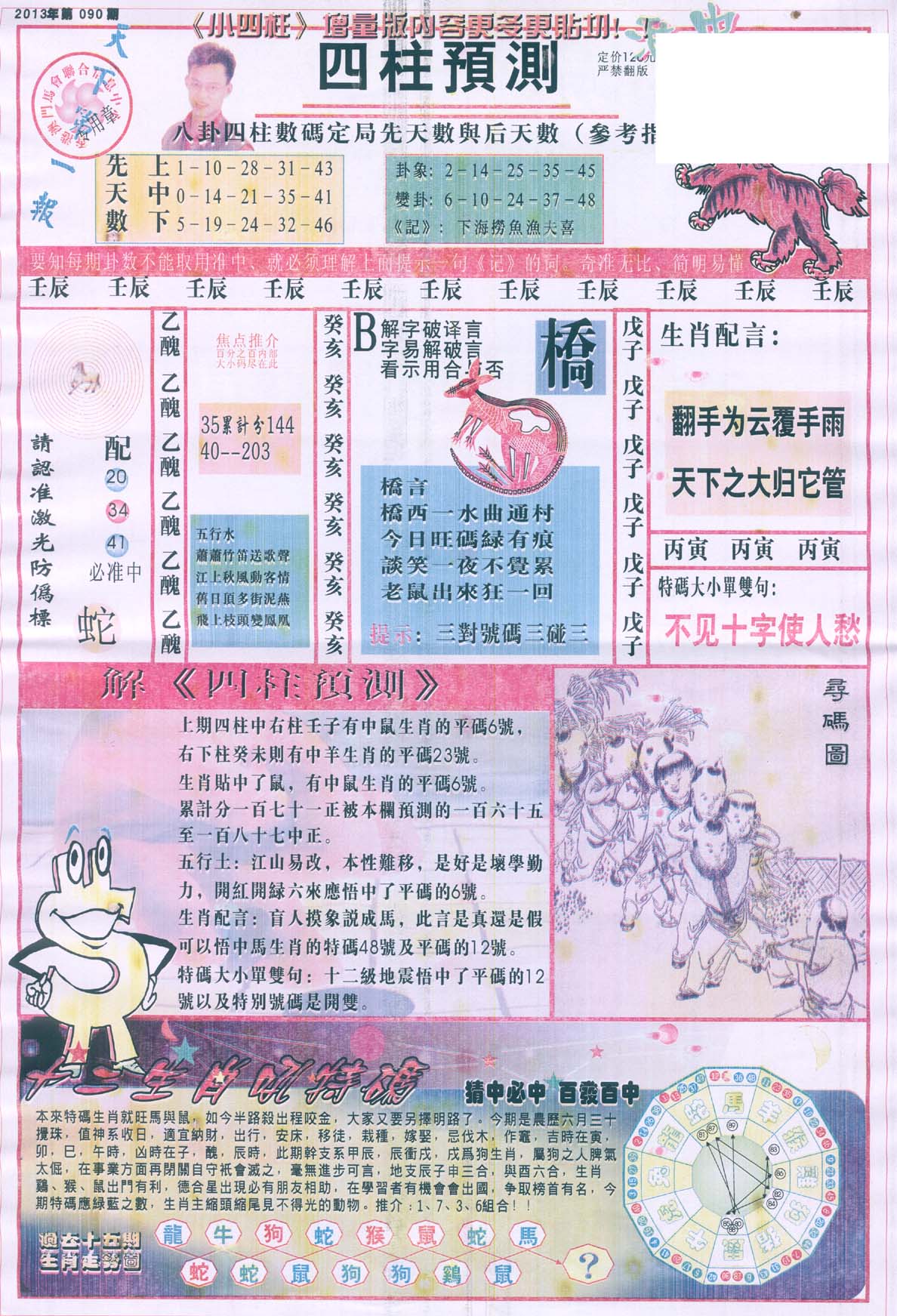 四柱预测