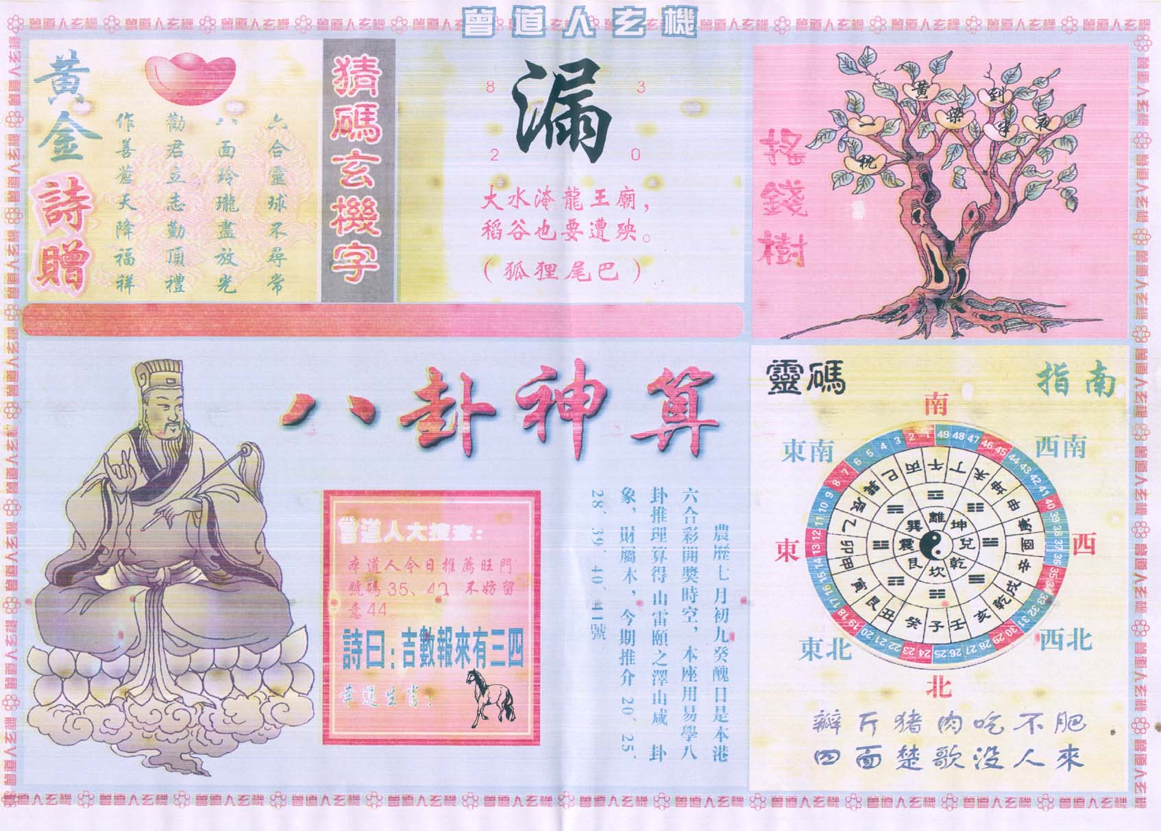 曾道人玄机