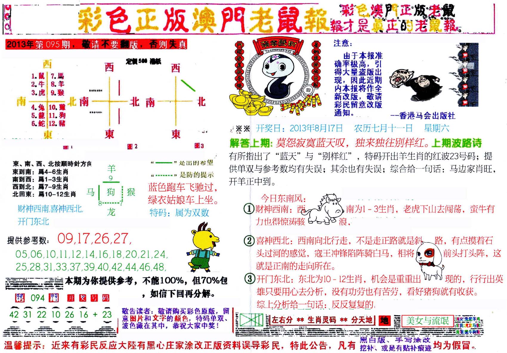 澳门老鼠报