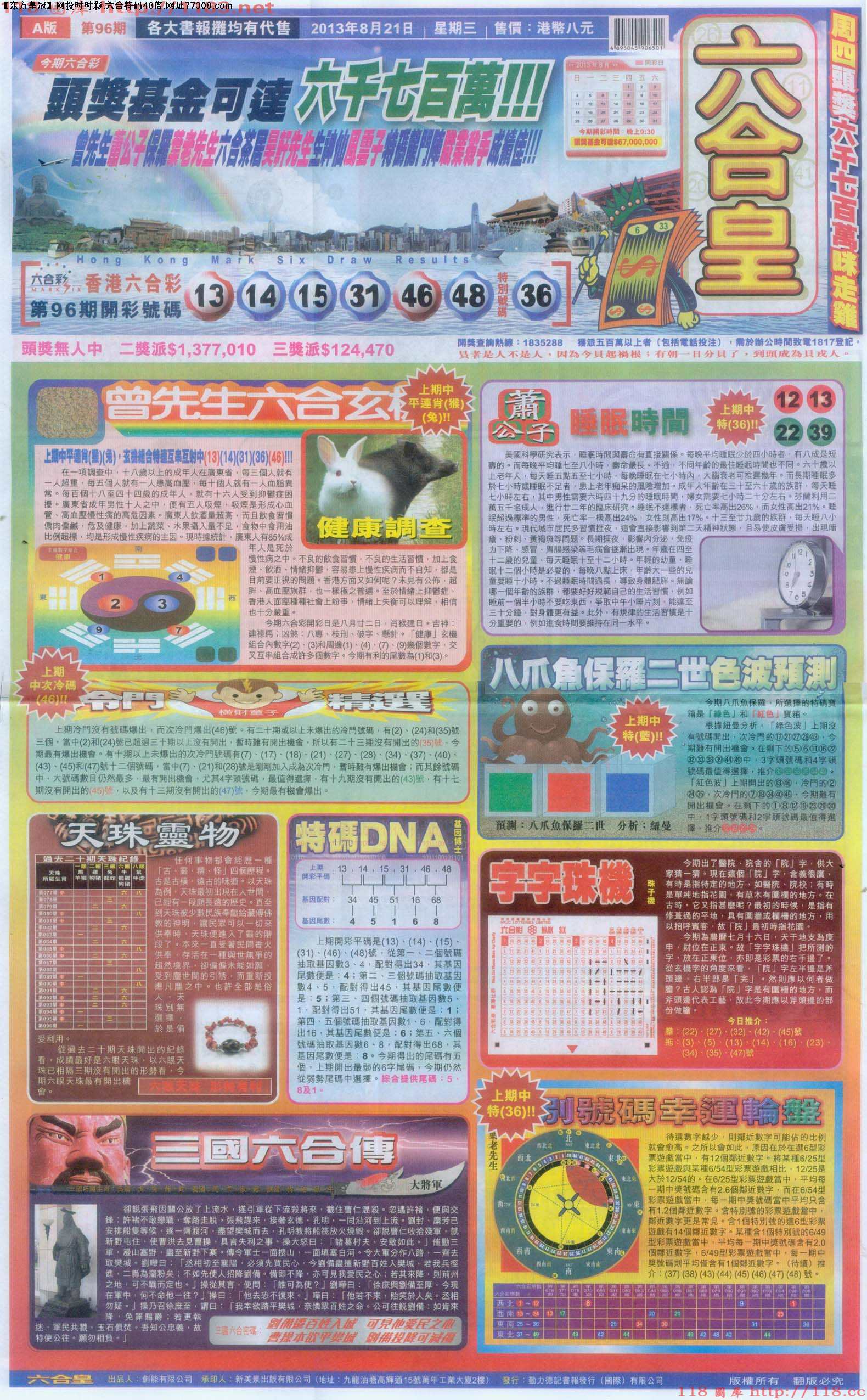 六合皇