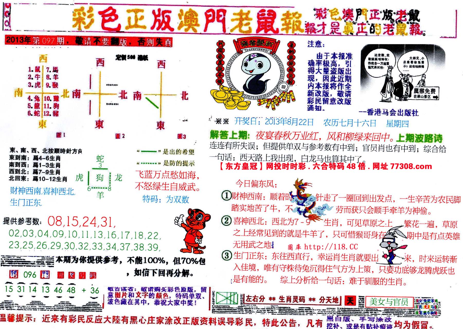 澳门老鼠报