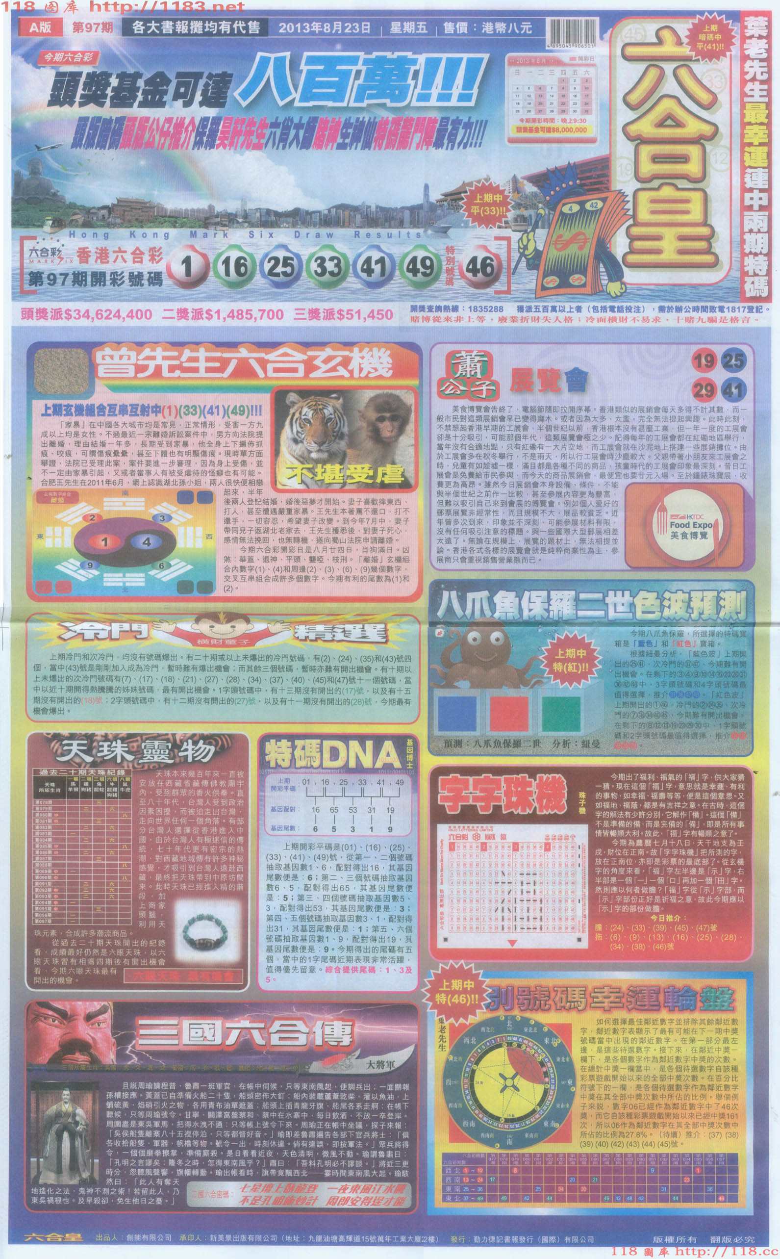 六合皇
