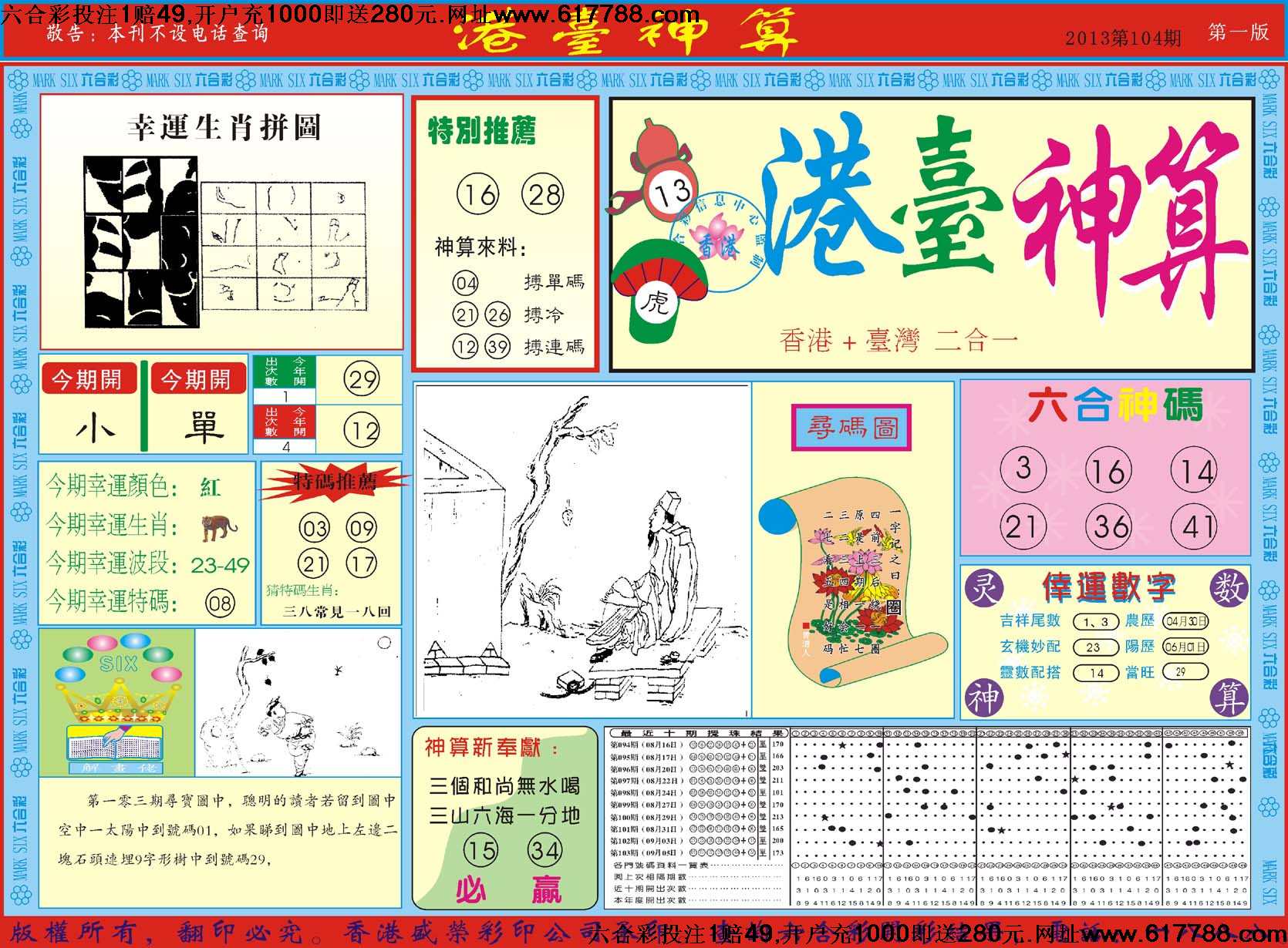 港台神算