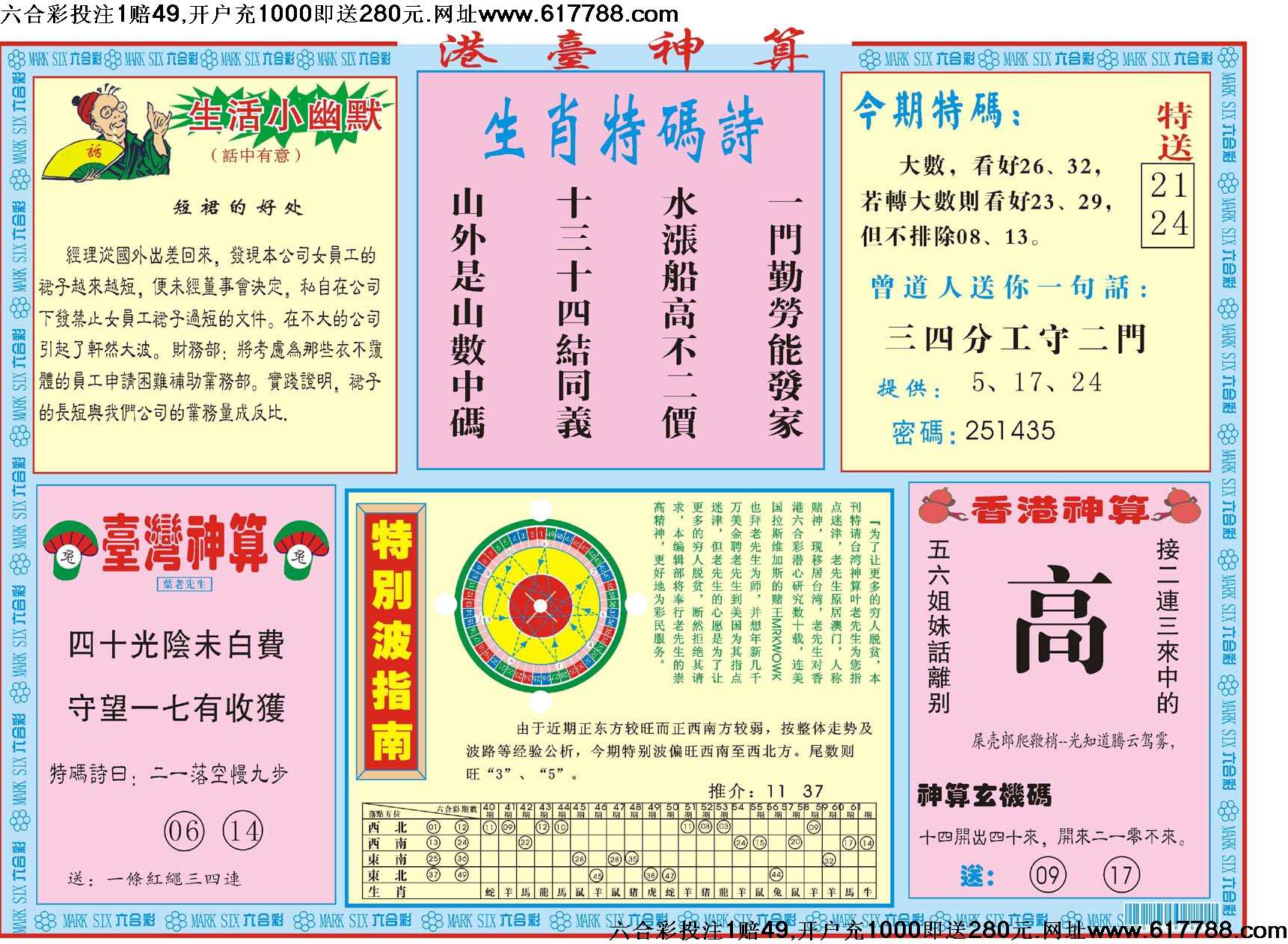 港台神算