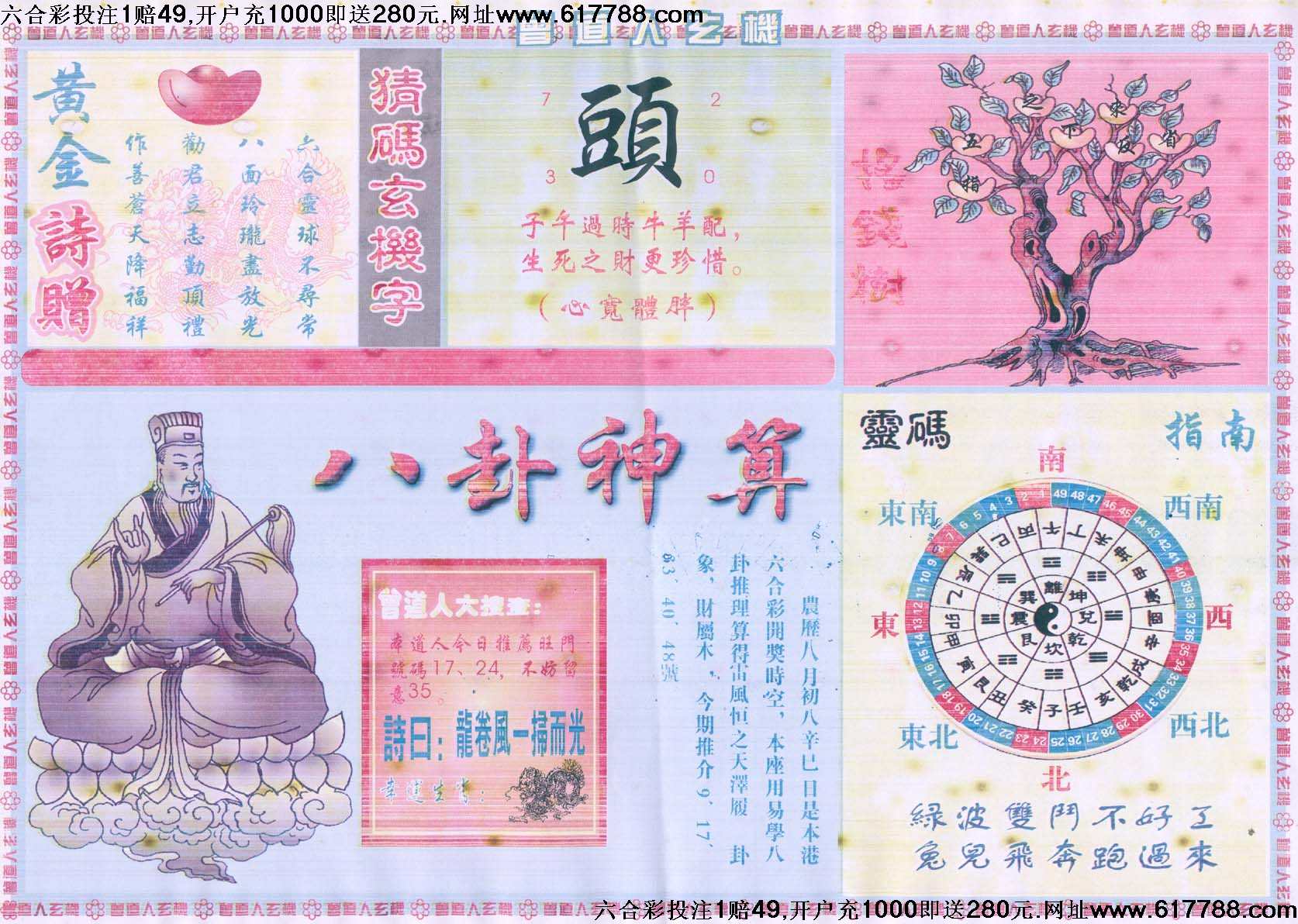 曾道人玄机