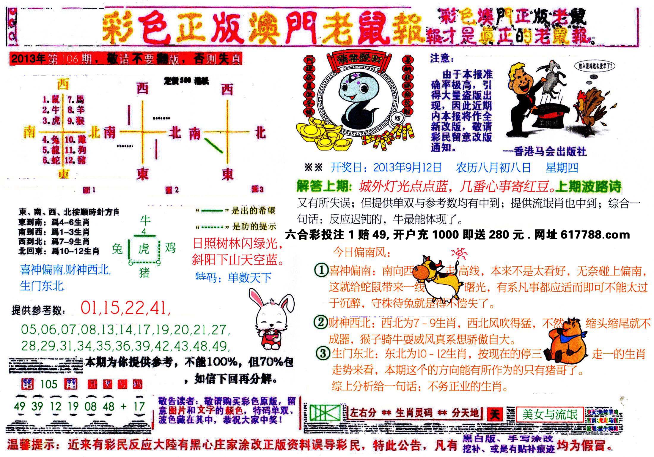 澳门老鼠报