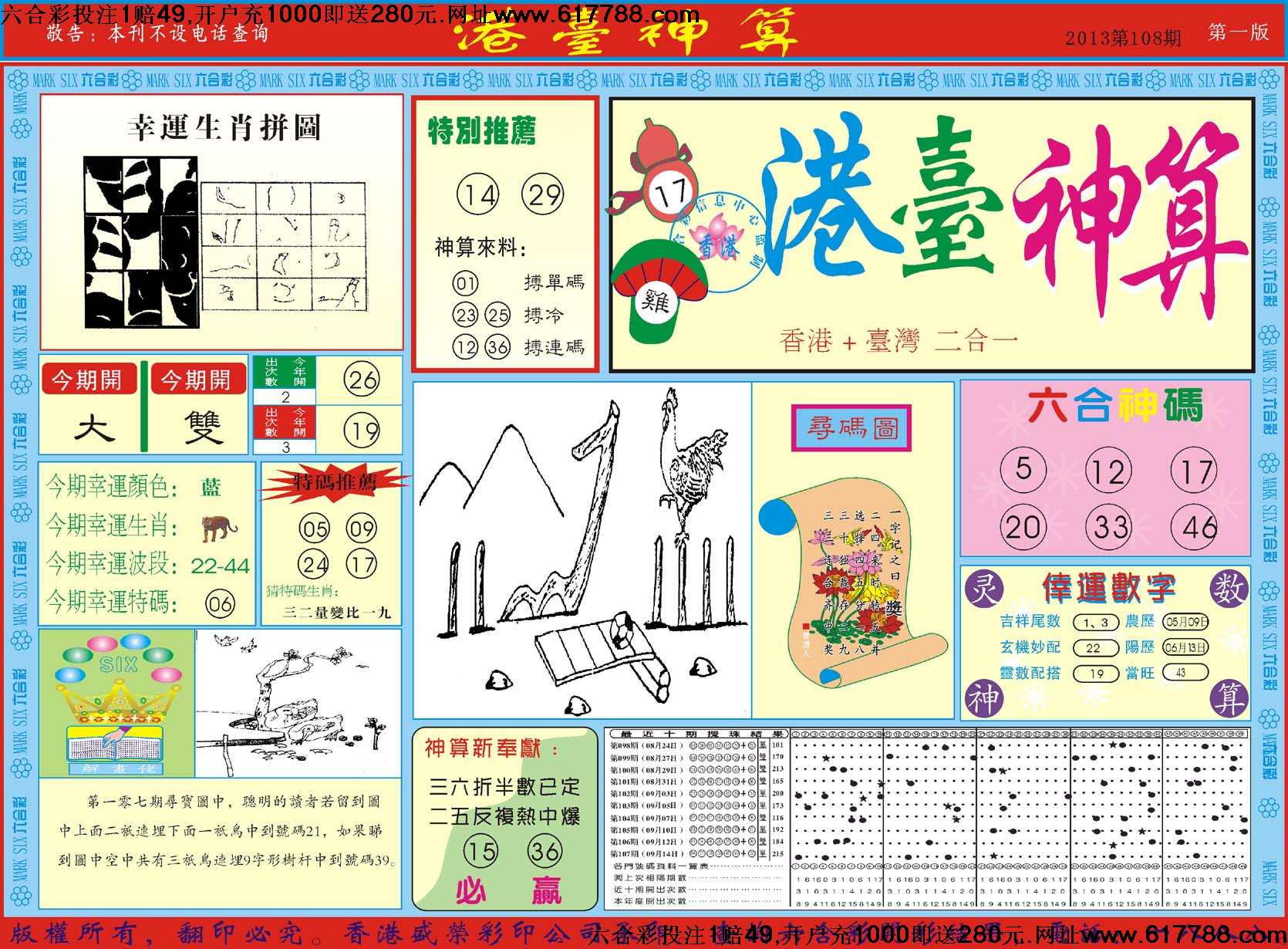 港台神算
