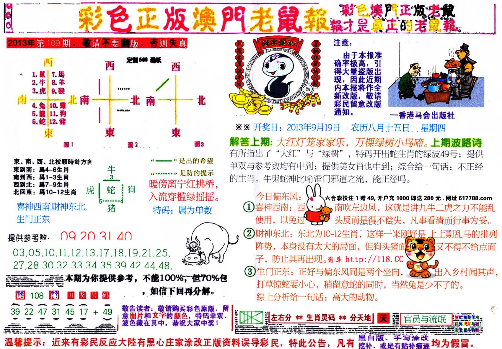澳门老鼠报