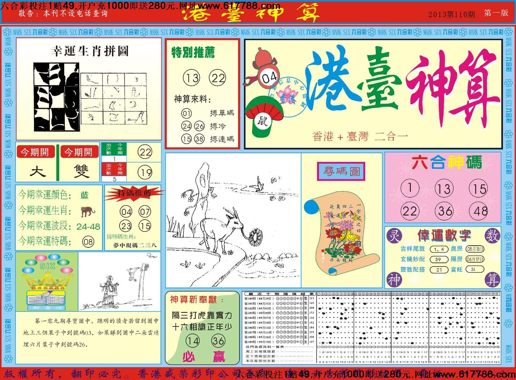 港台神算