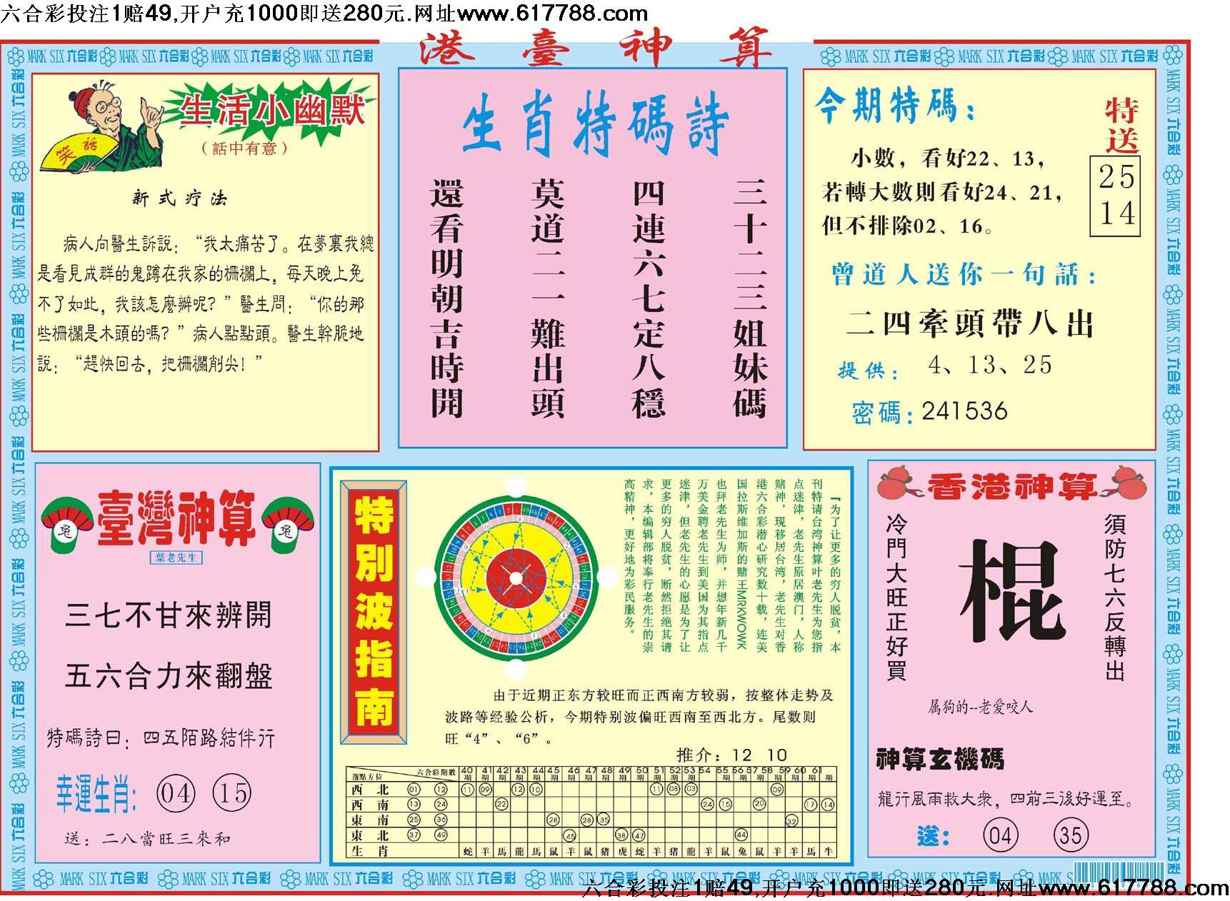 港台神算