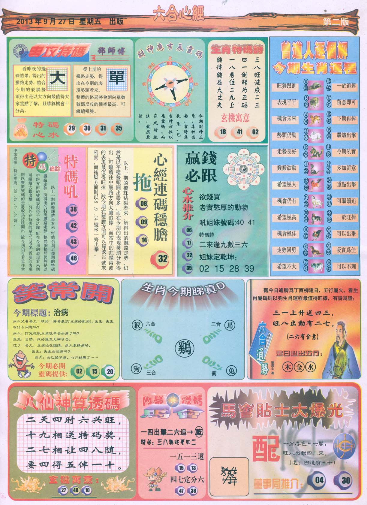 六合心经