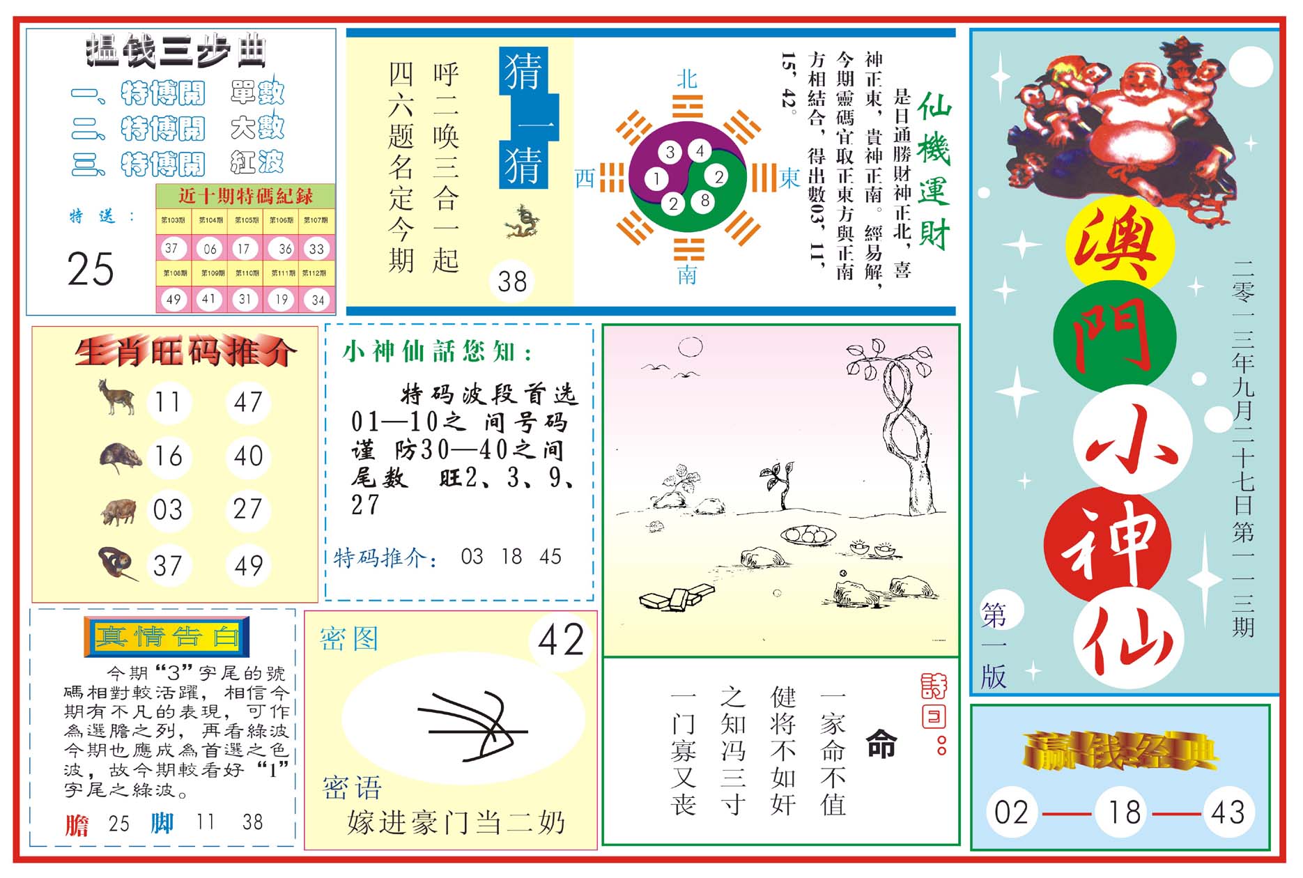 澳门小神仙