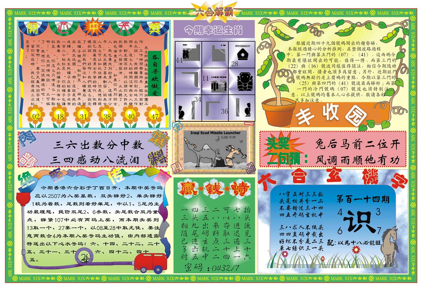 六合解霸