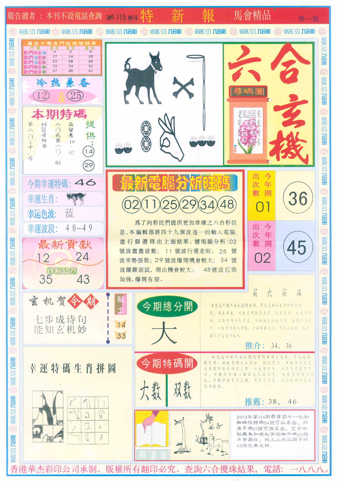 特新报