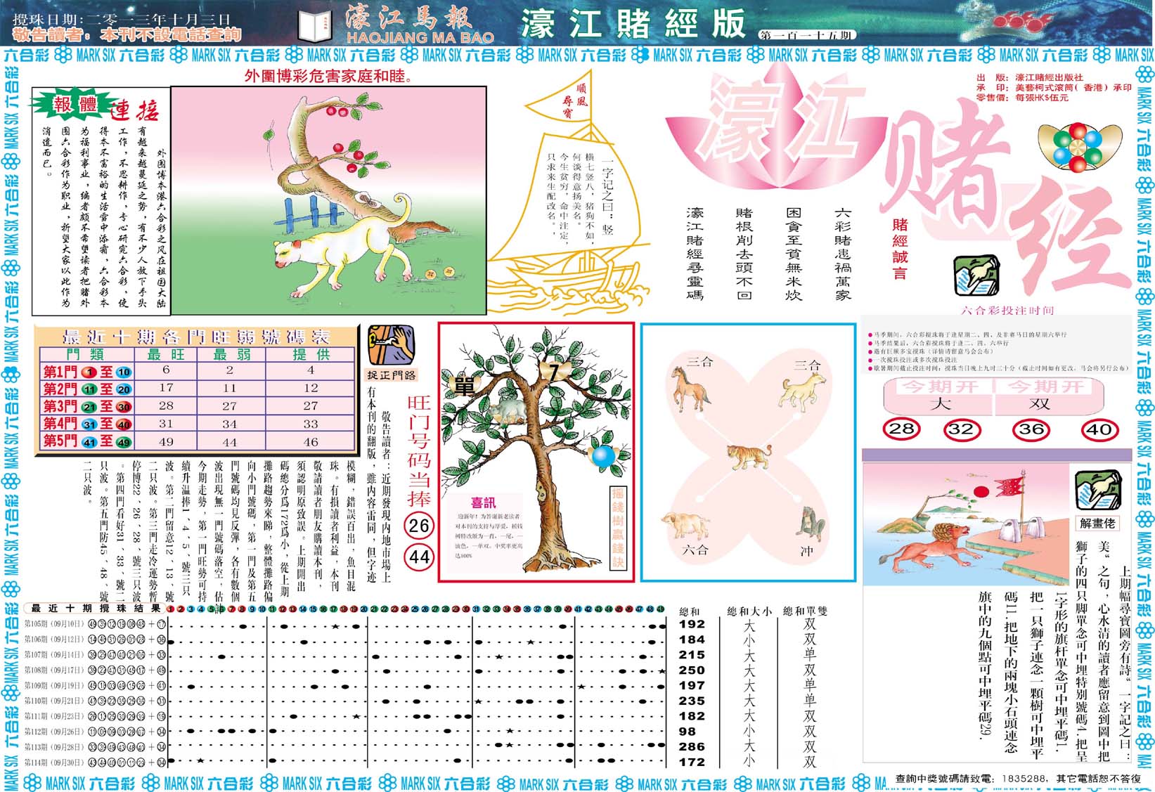 濠江赌经