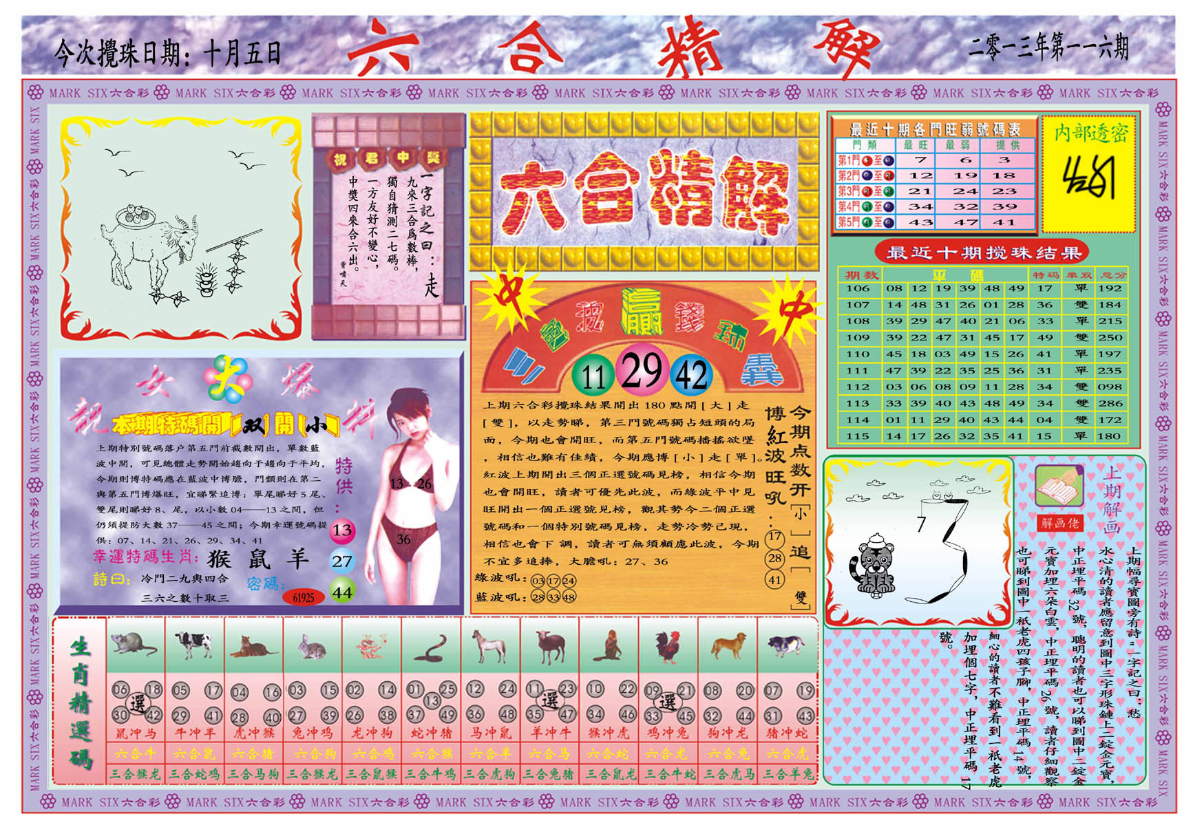 六合精解