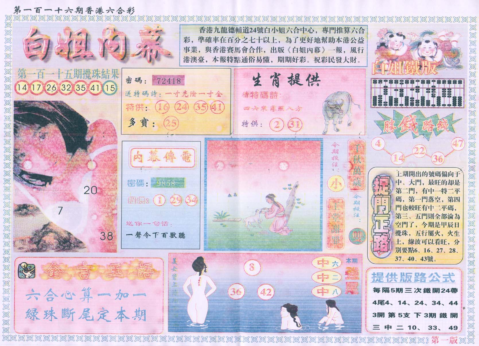 白姐内幕