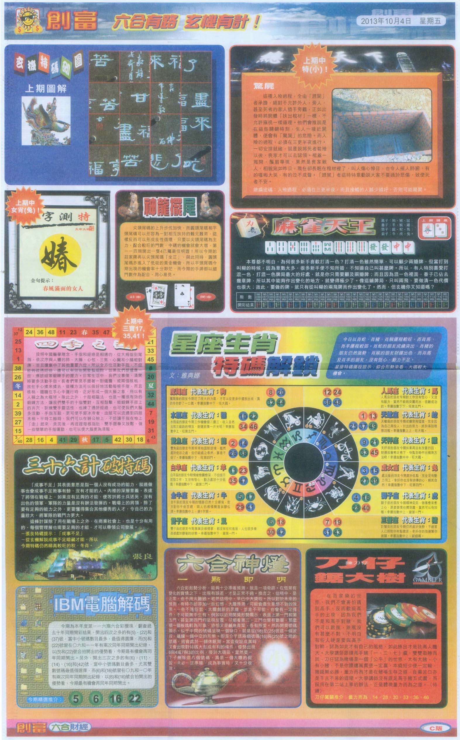 创富