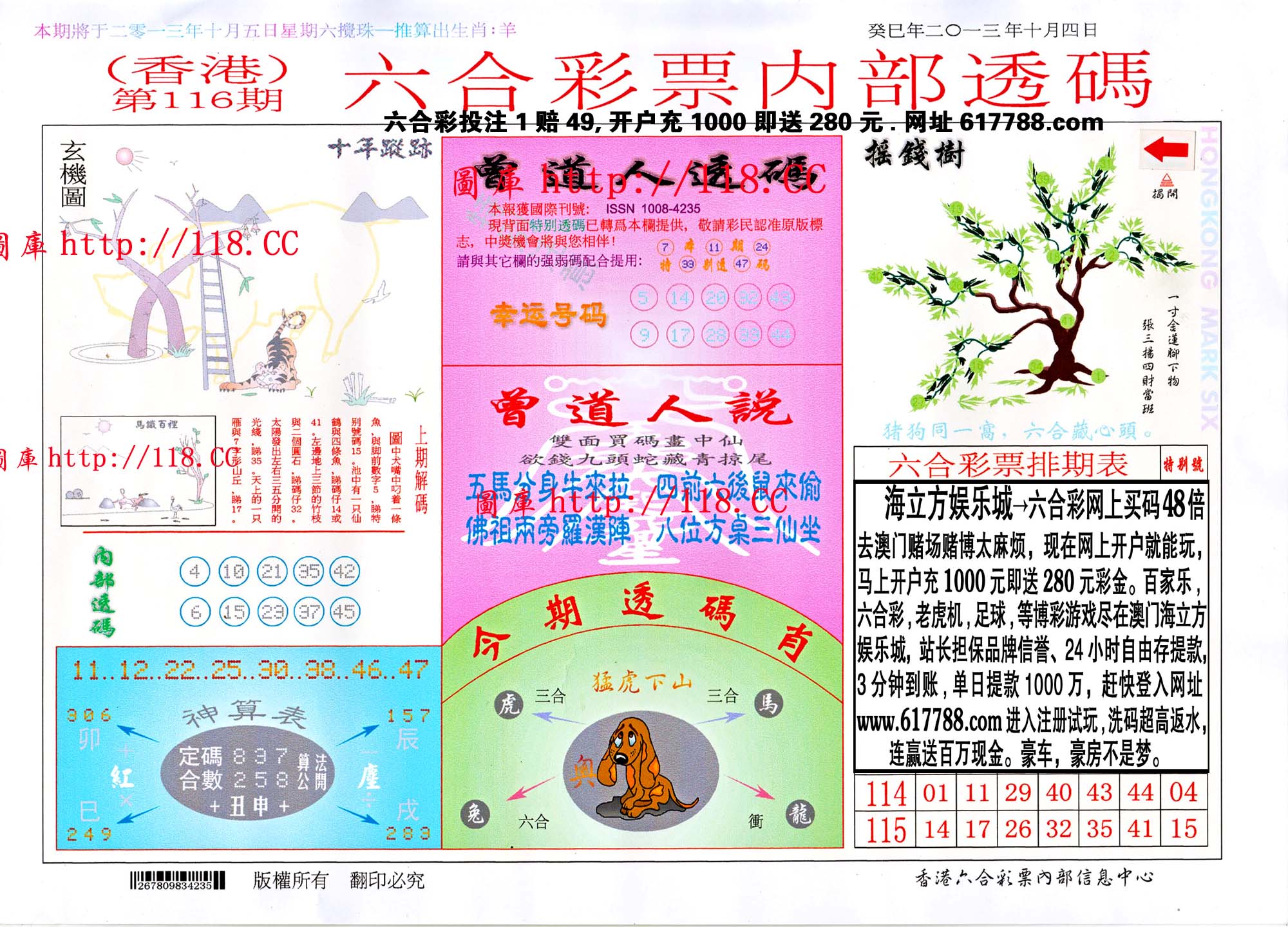 六合内部透码