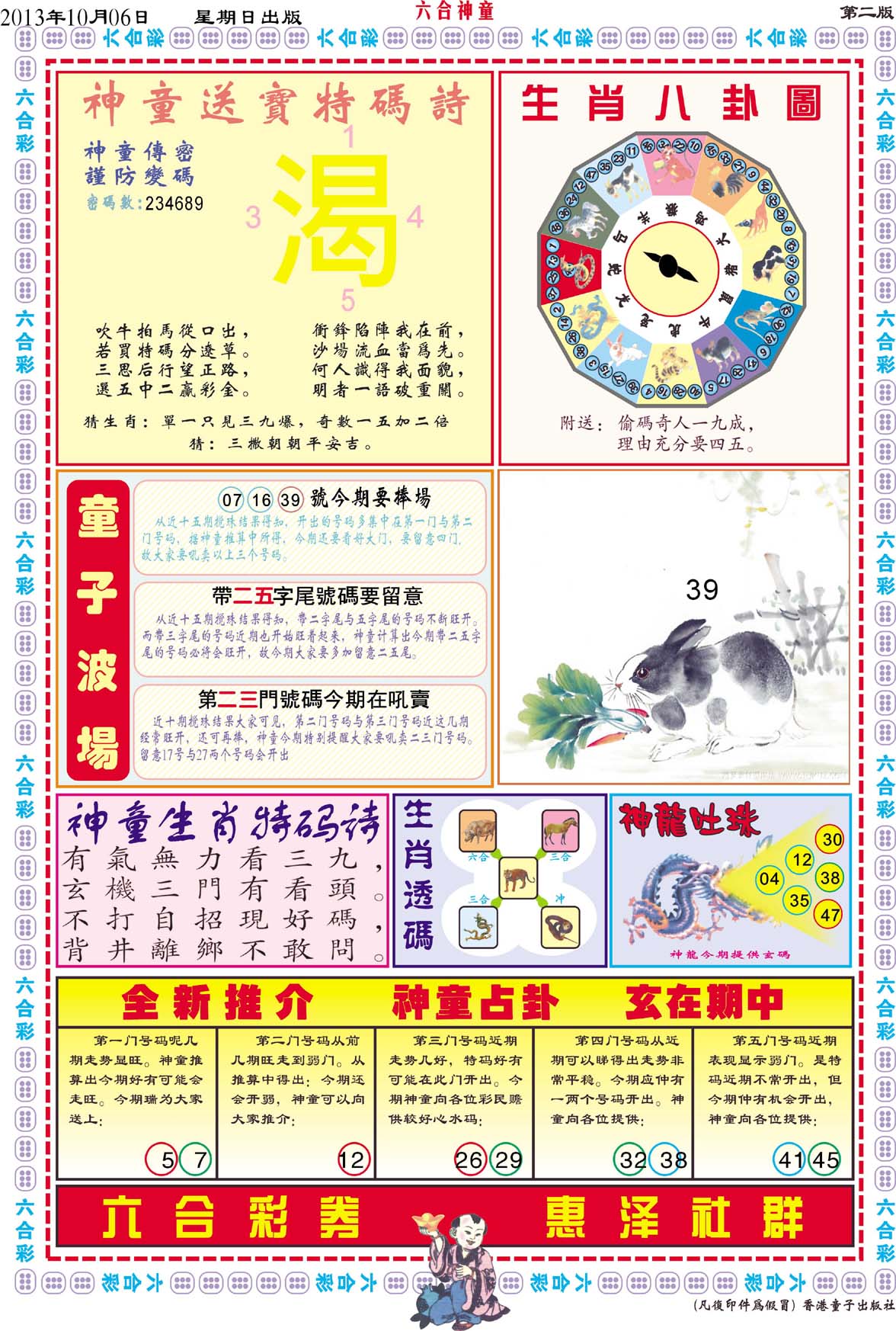 六合神童
