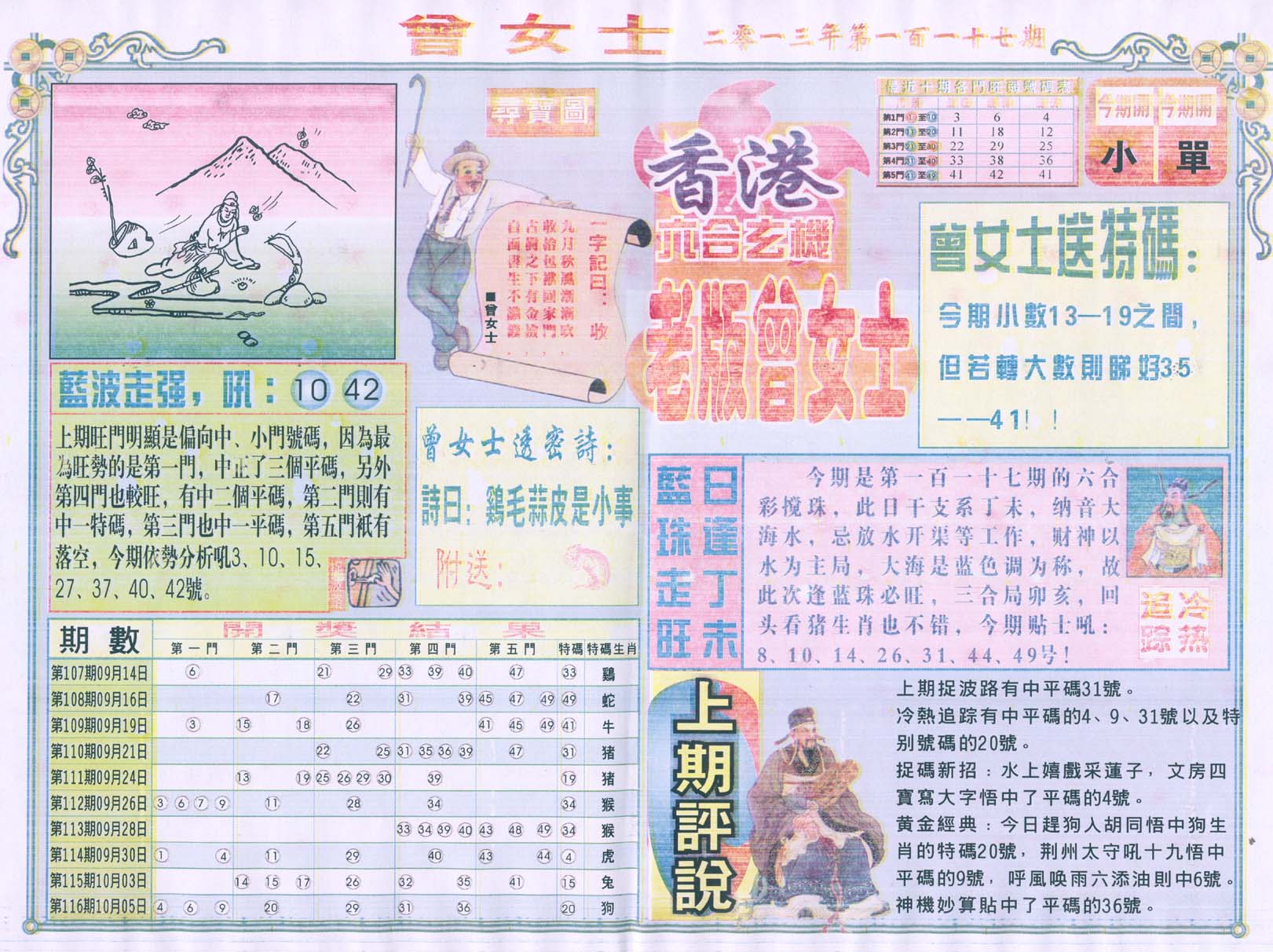 老版曾女士