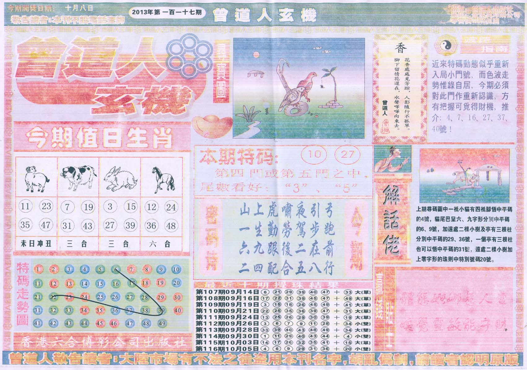 曾道人玄机