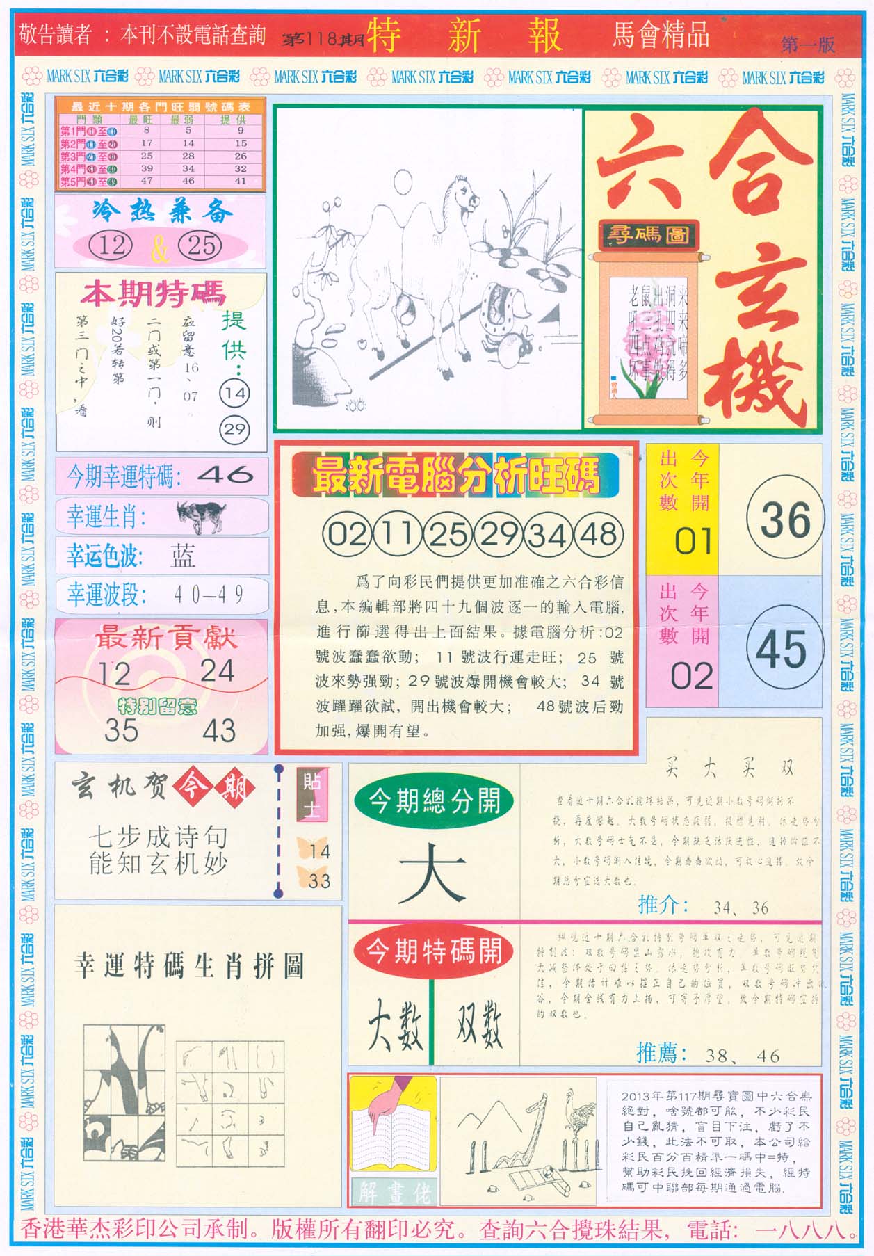 特新报