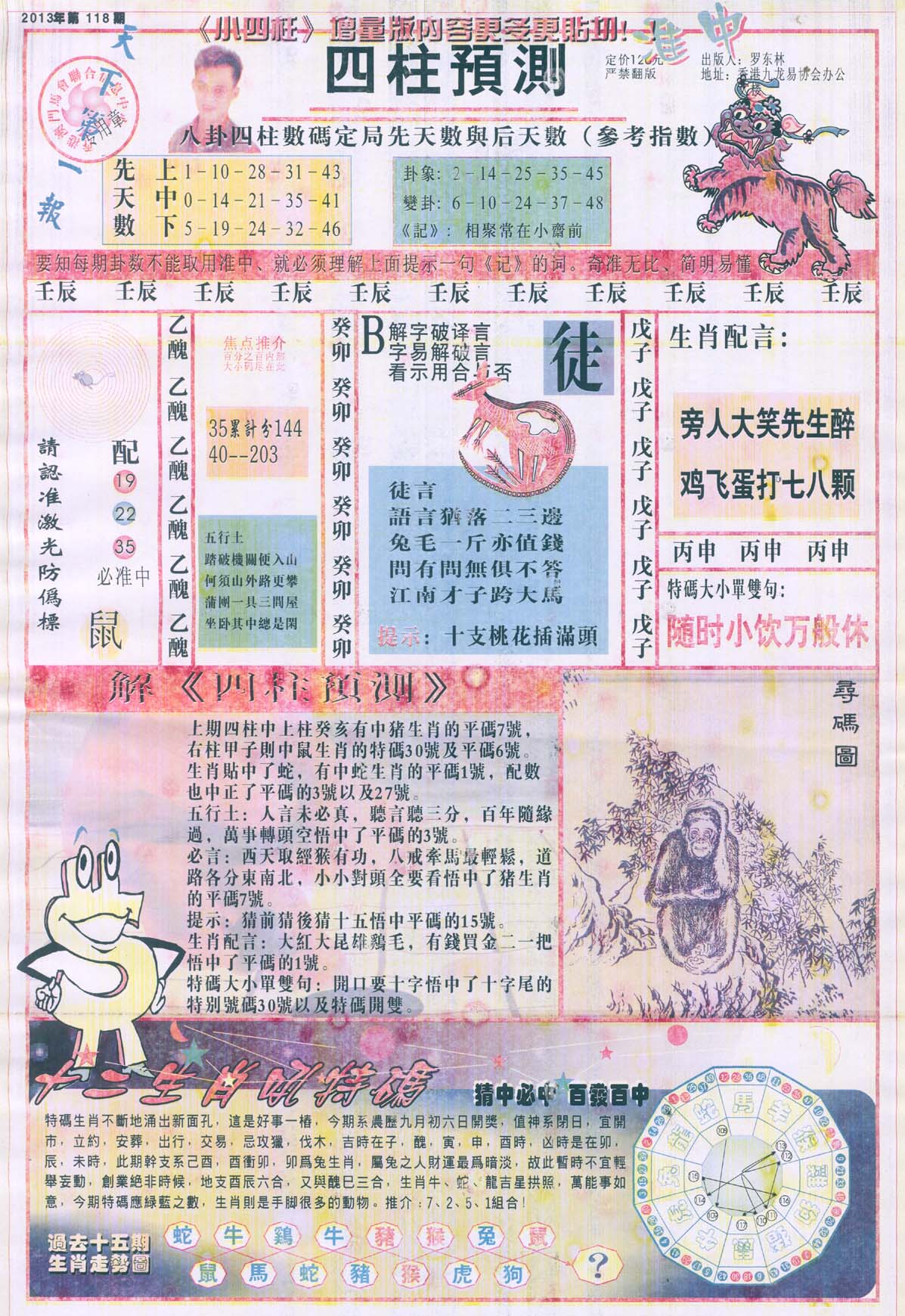 四柱预测