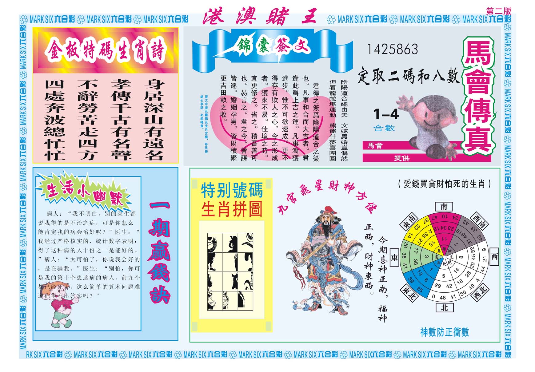 港澳赌王