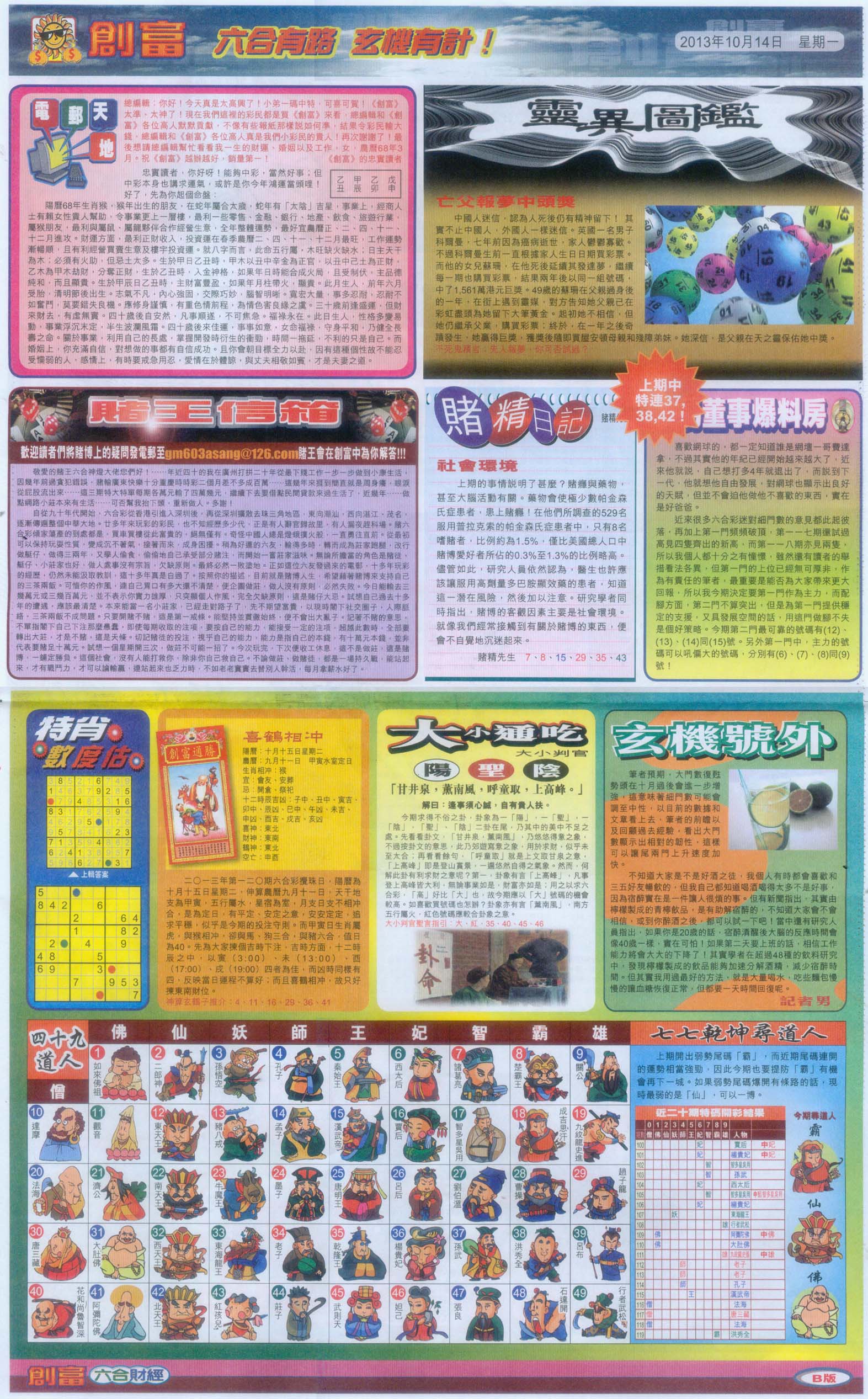 创富