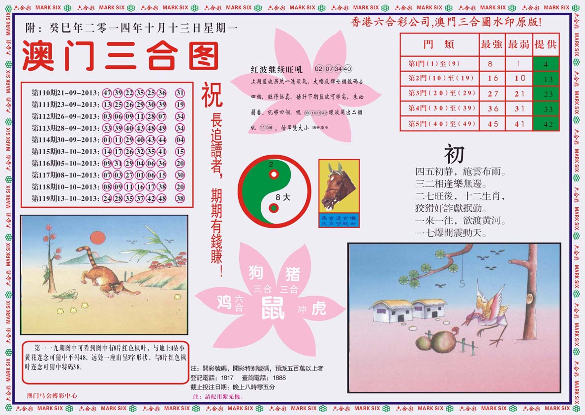 澳门三合图