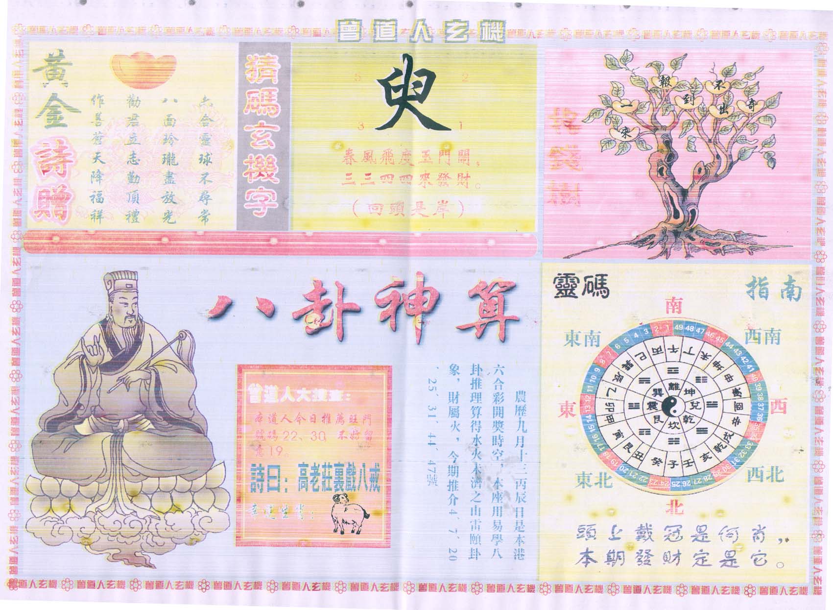 曾道人玄机