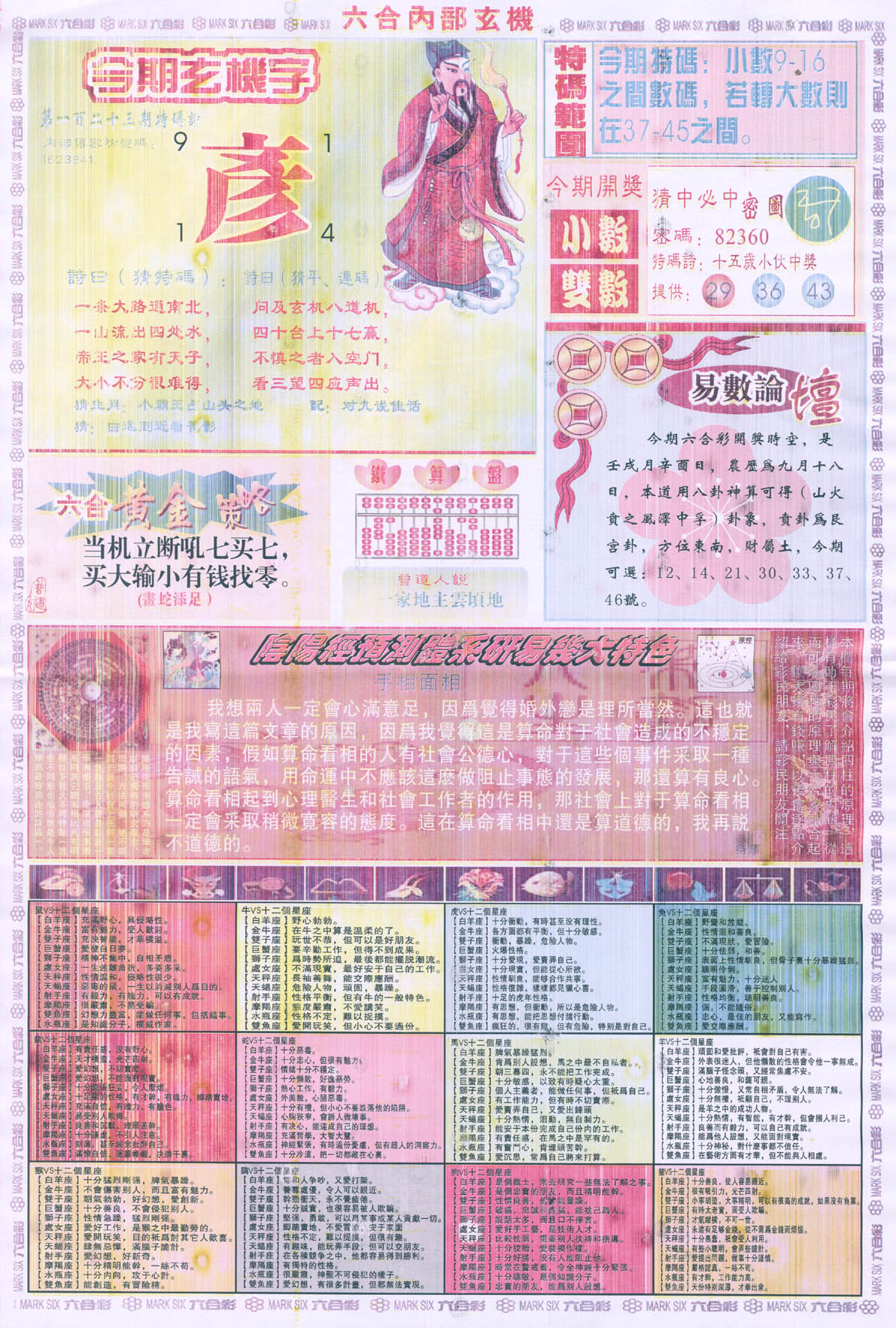 六合内部玄机