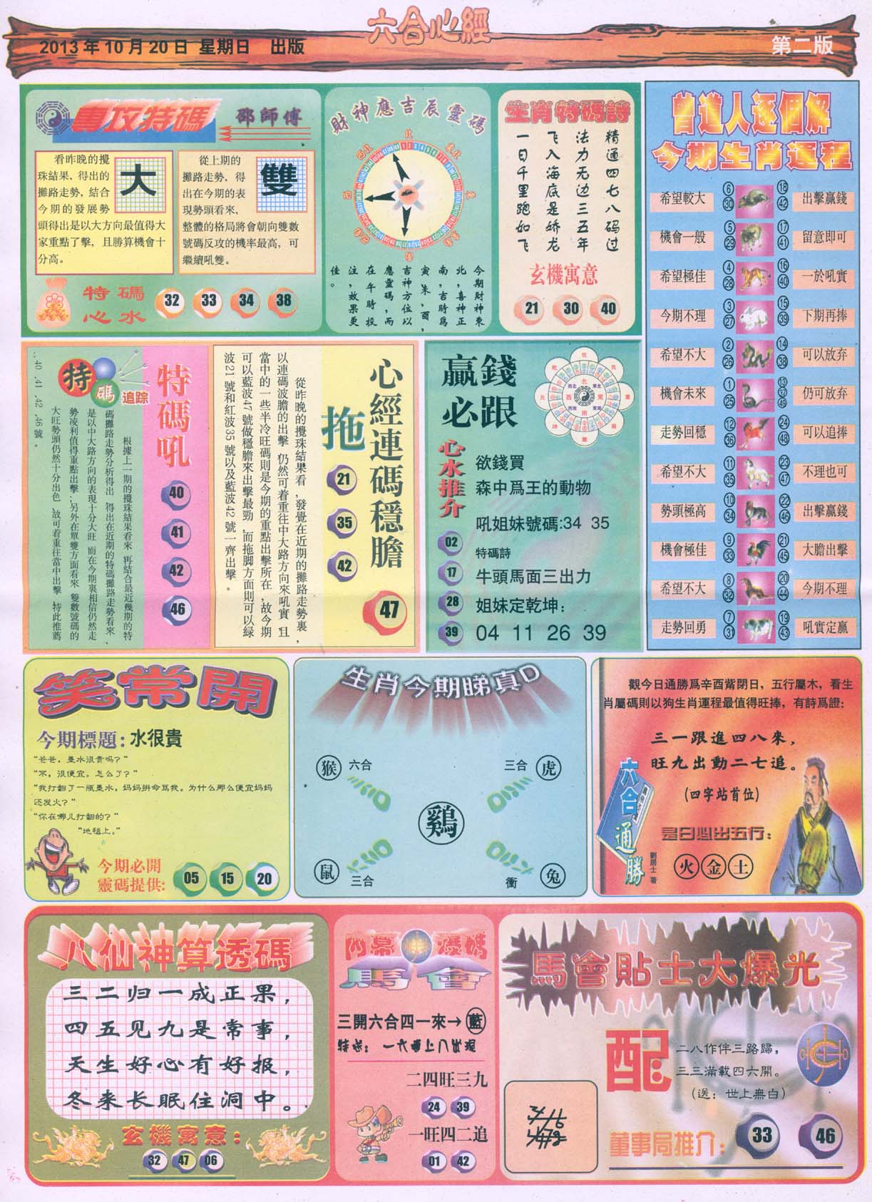 六合心经