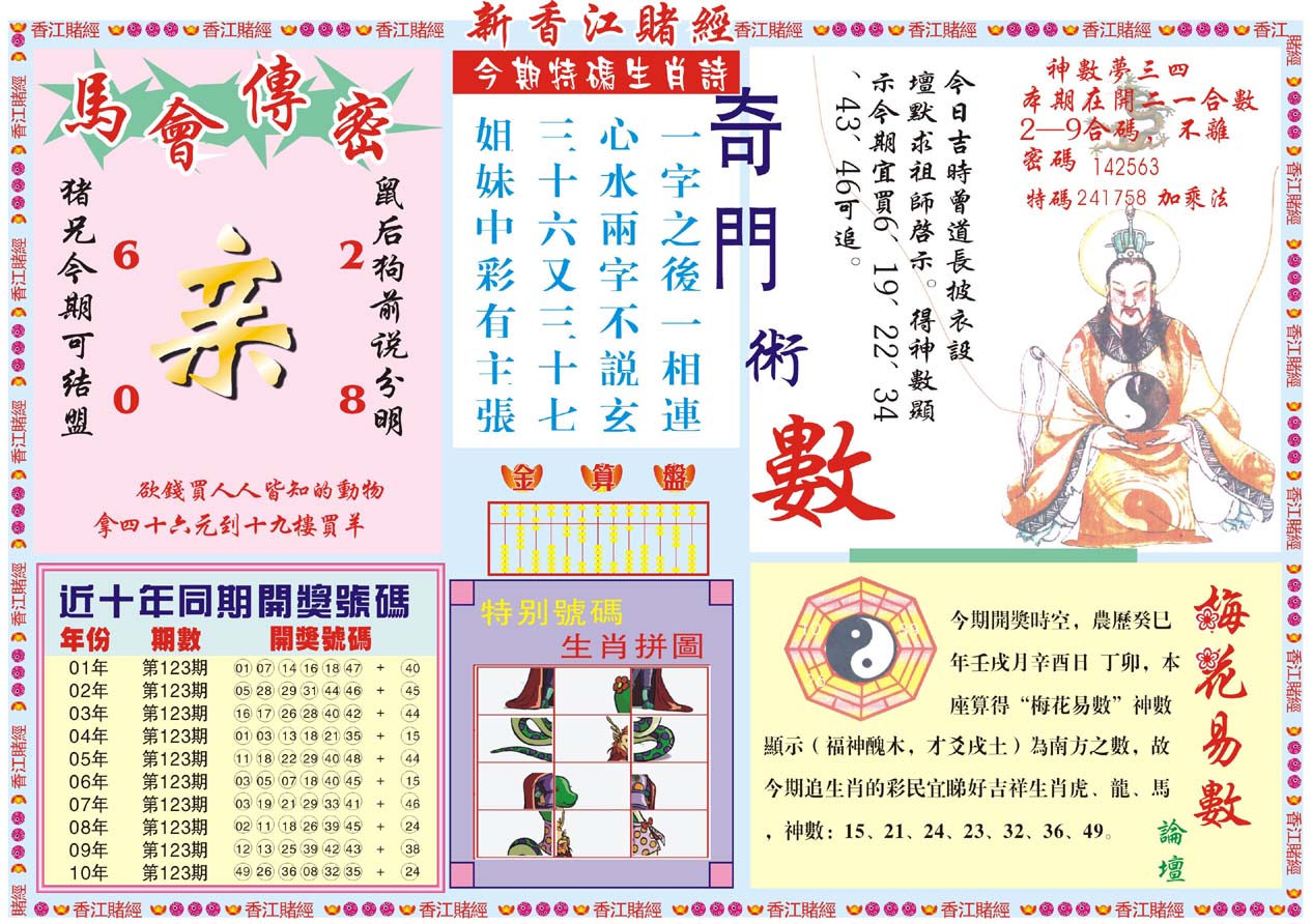 新香江赌经