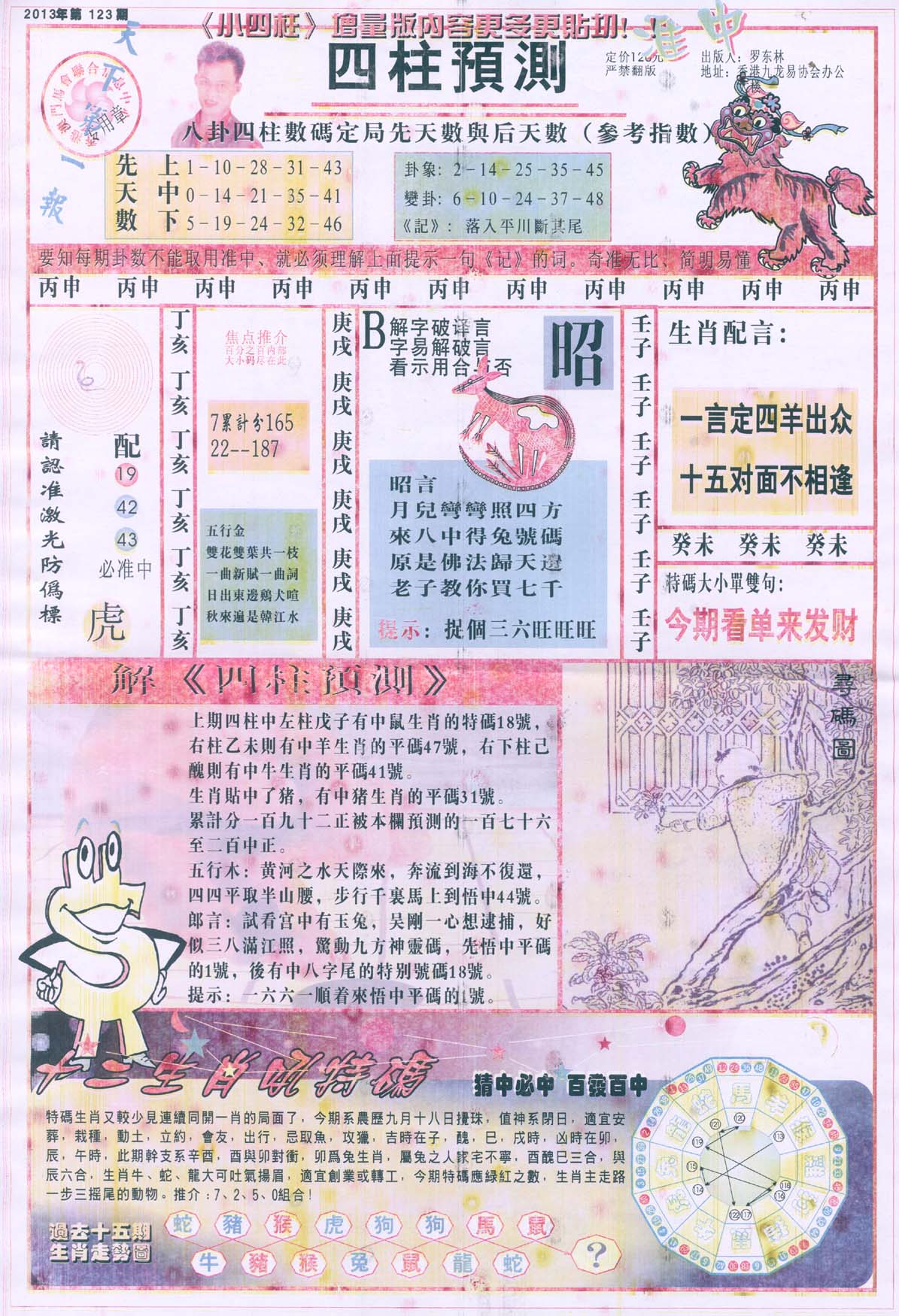 四柱预测