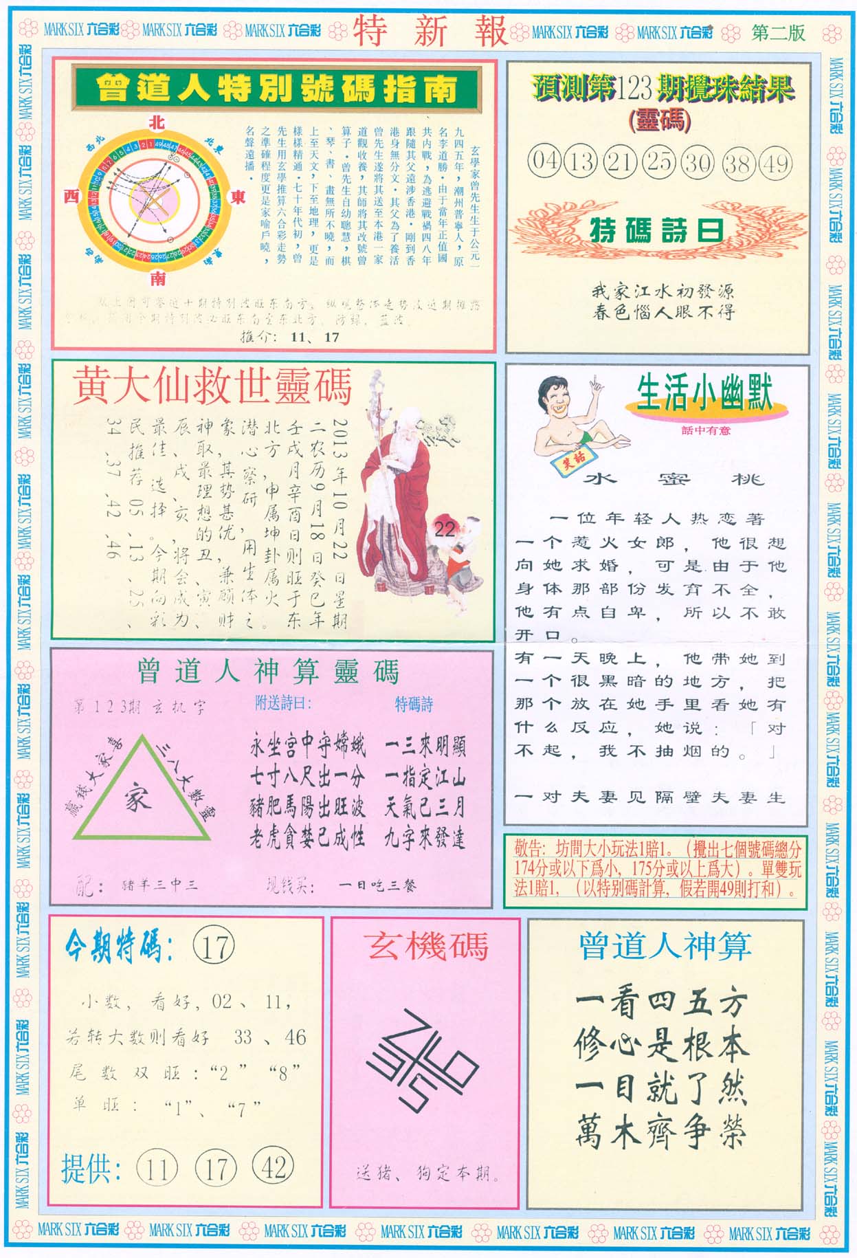 特新报