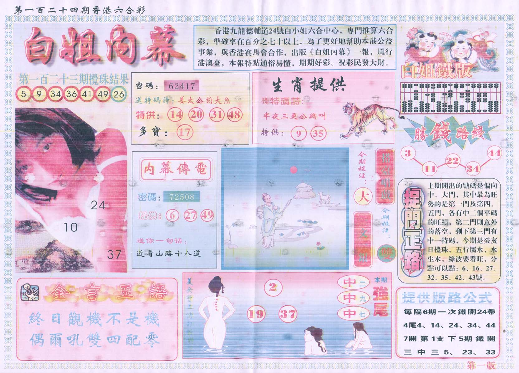 白姐内幕